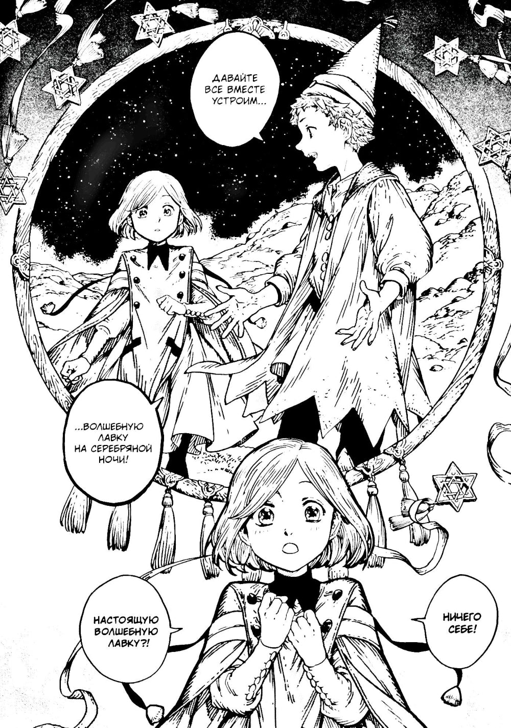 Ателье колдовских колпаков. Т. 8: манга