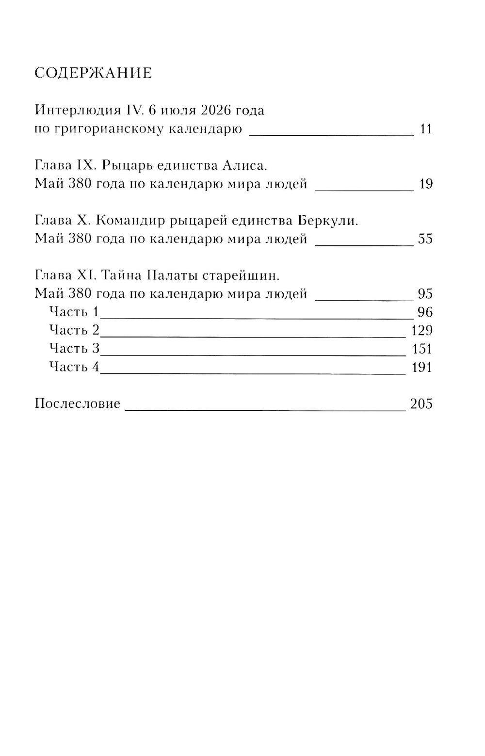 Sword Art Online. Т. 13. Алисизация. Раскол. 2-е изд., испр