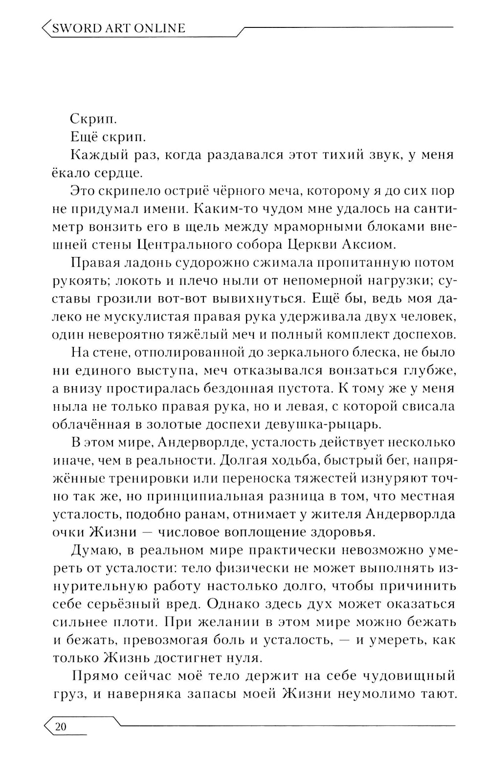 Sword Art Online. Т. 13. Алисизация. Раскол. 2-е изд., испр