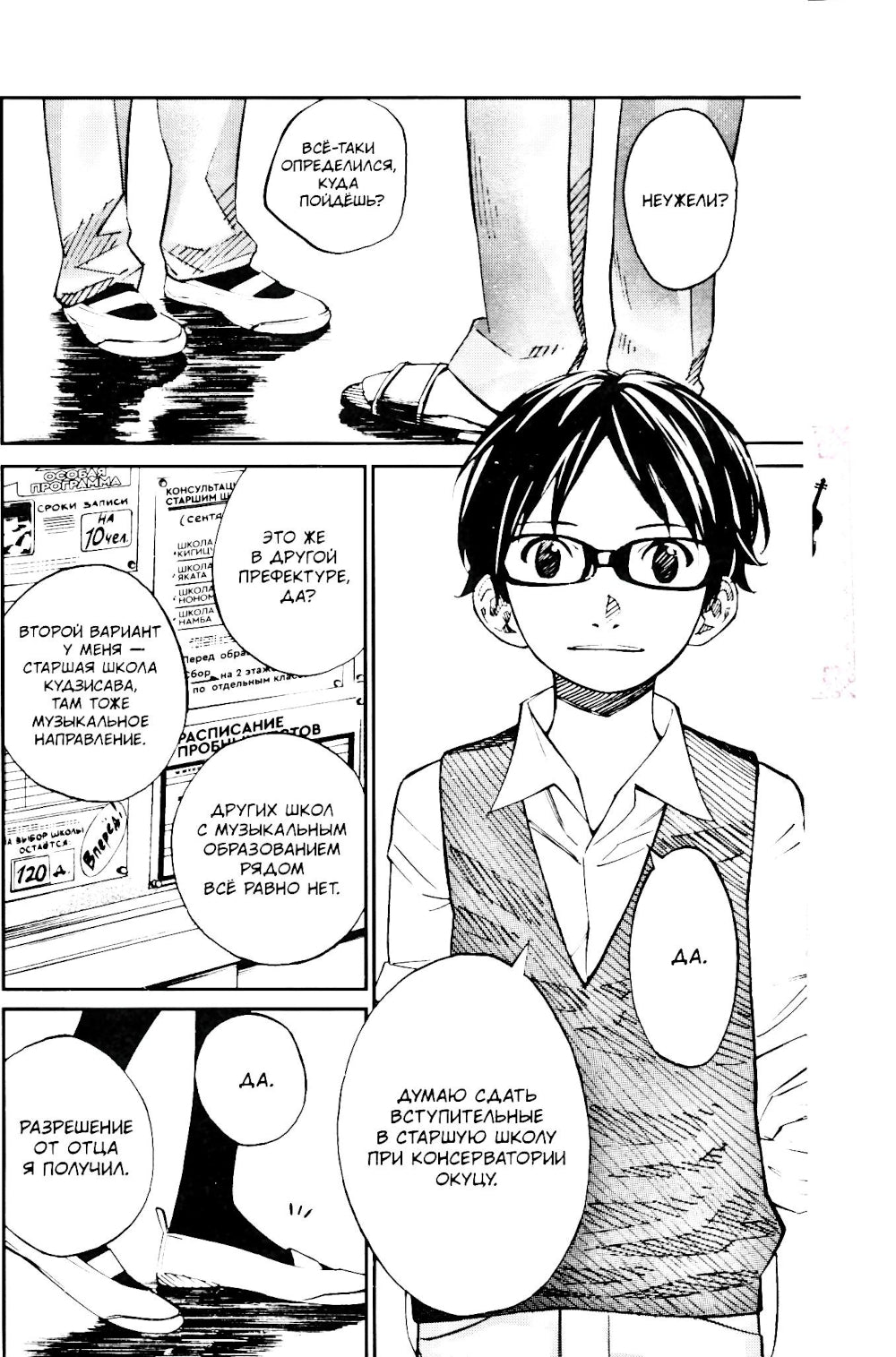 Твоя апрельская ложь. Т. 8