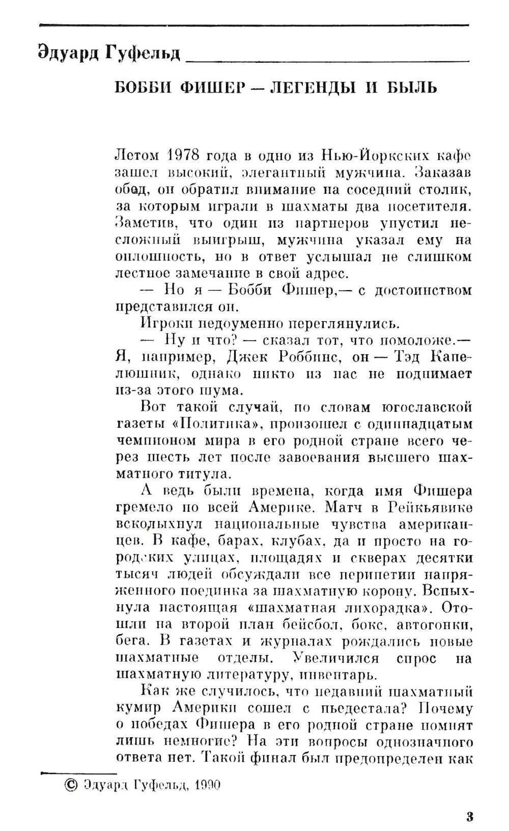 Бобби Фишер учит играть в шахматы