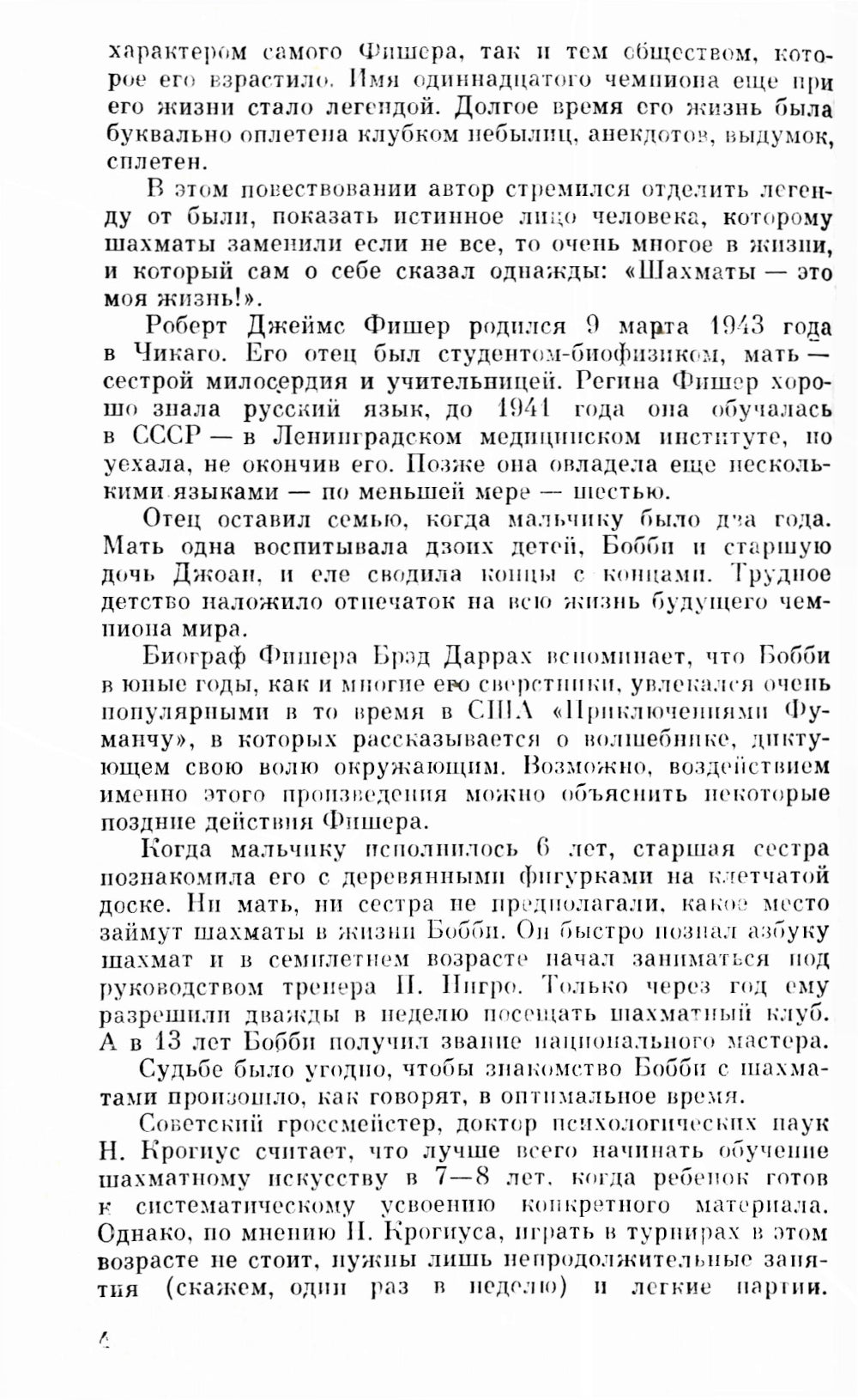 Бобби Фишер учит играть в шахматы