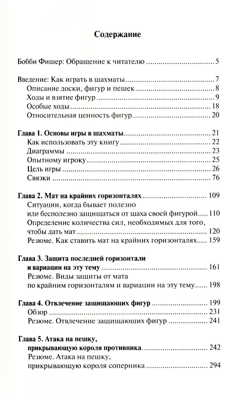 Бобби Фишер учит играть в шахматы