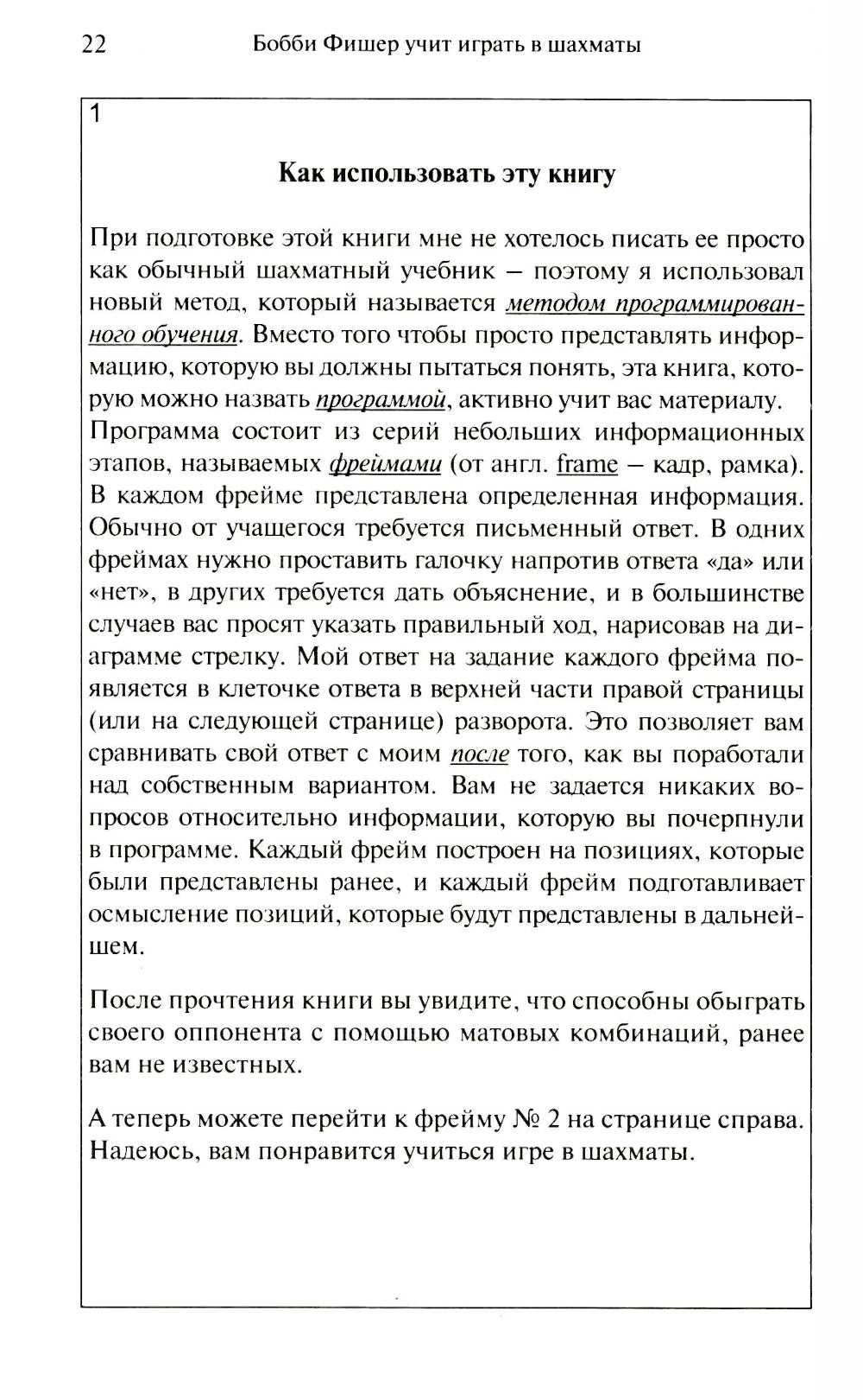 Бобби Фишер учит играть в шахматы