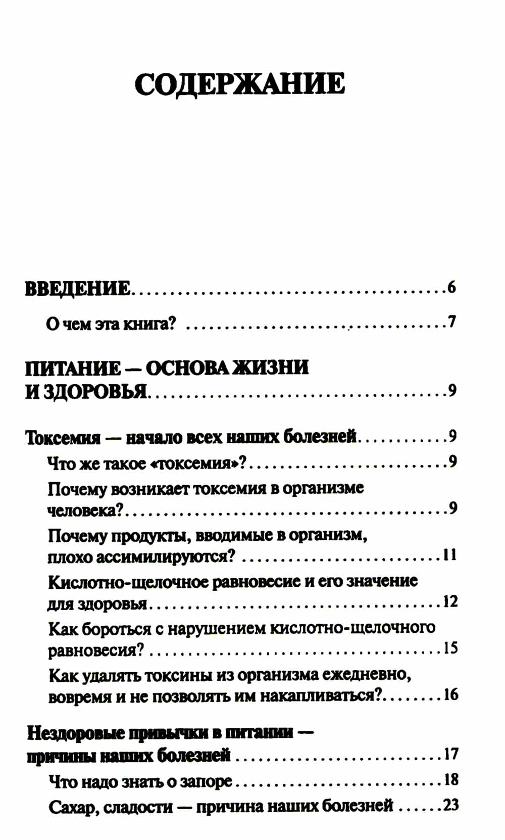 Как ускорить обмен веществ, или Мы - то, что мы едим. Секреты естественного похудения от Майи Гогулан