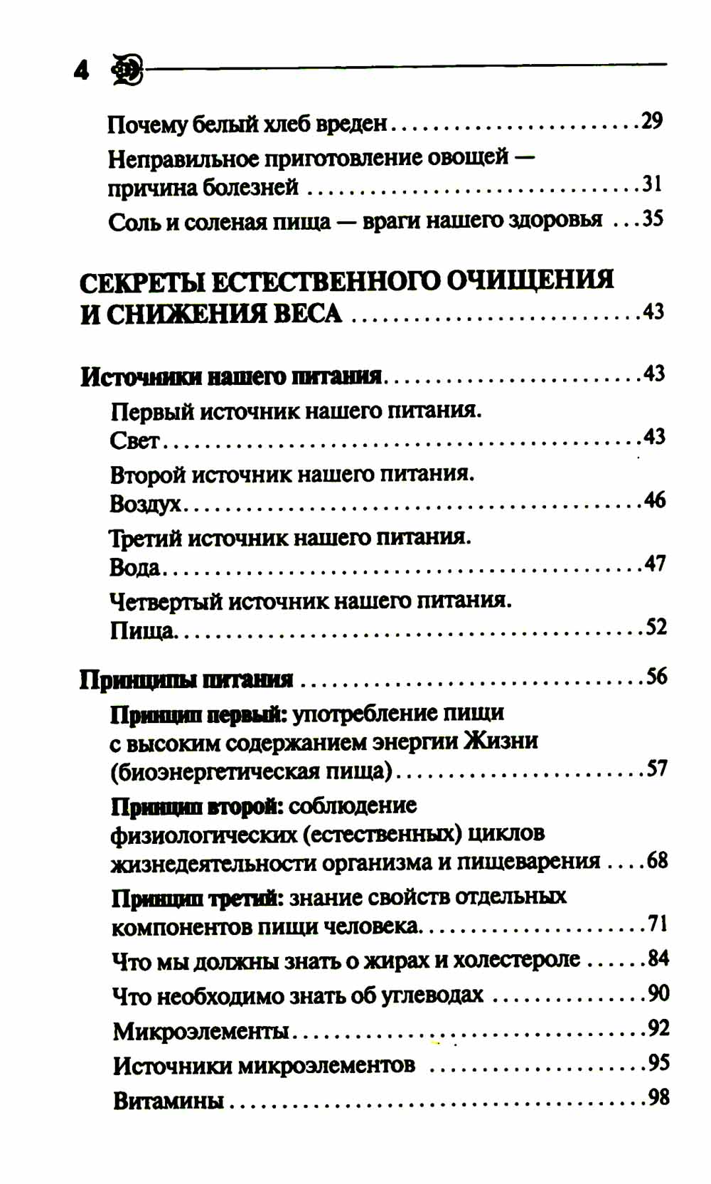 Как ускорить обмен веществ, или Мы - то, что мы едим. Секреты естественного похудения от Майи Гогулан