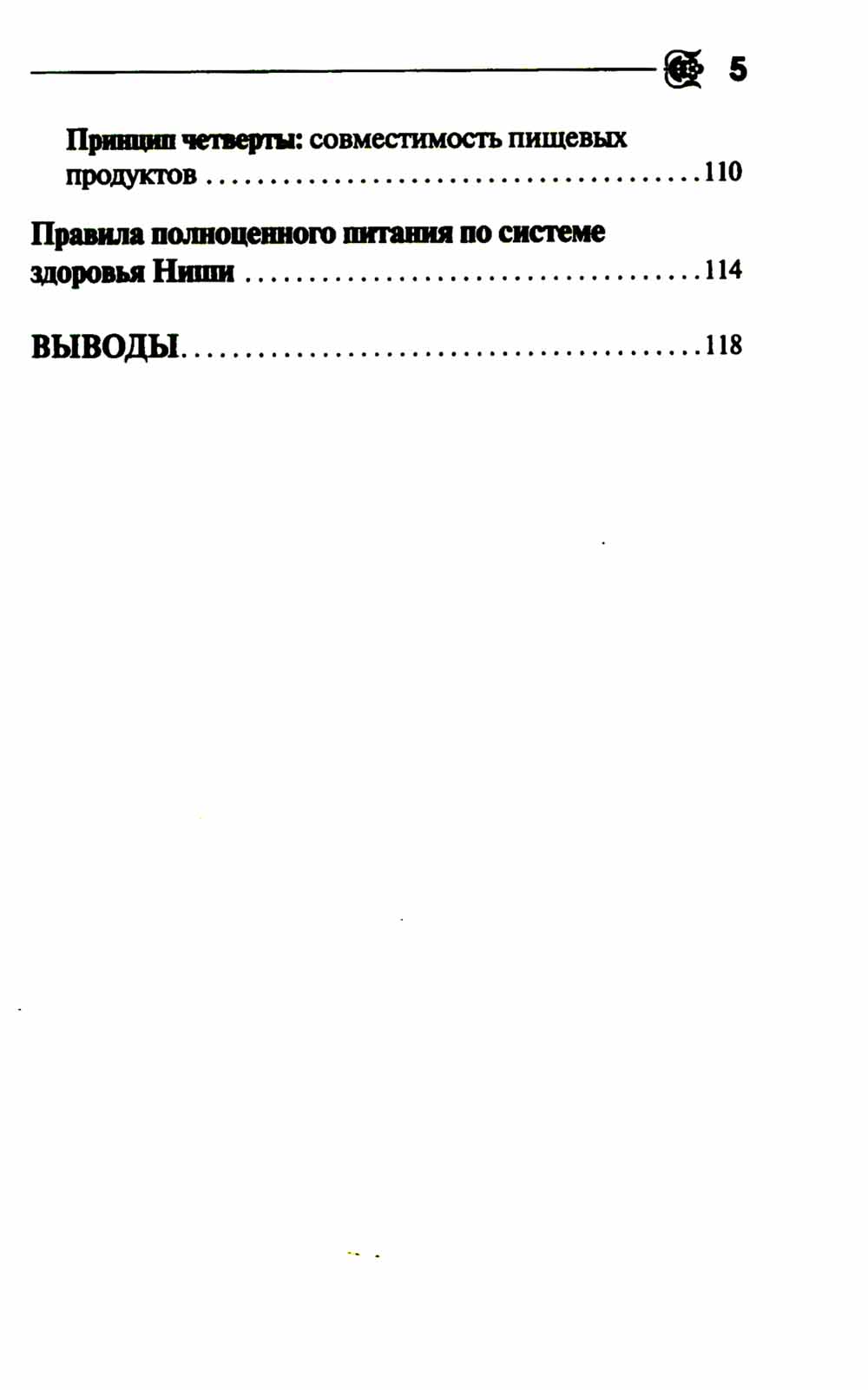 Как ускорить обмен веществ, или Мы - то, что мы едим. Секреты естественного похудения от Майи Гогулан