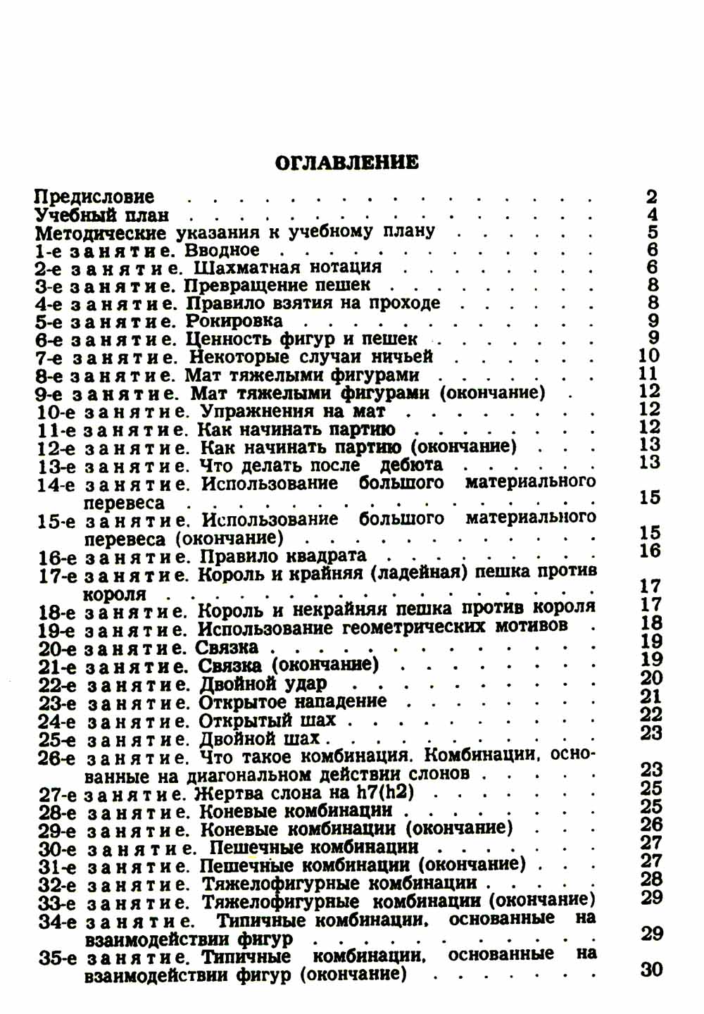 Programme de modules 4 et 3 étapes