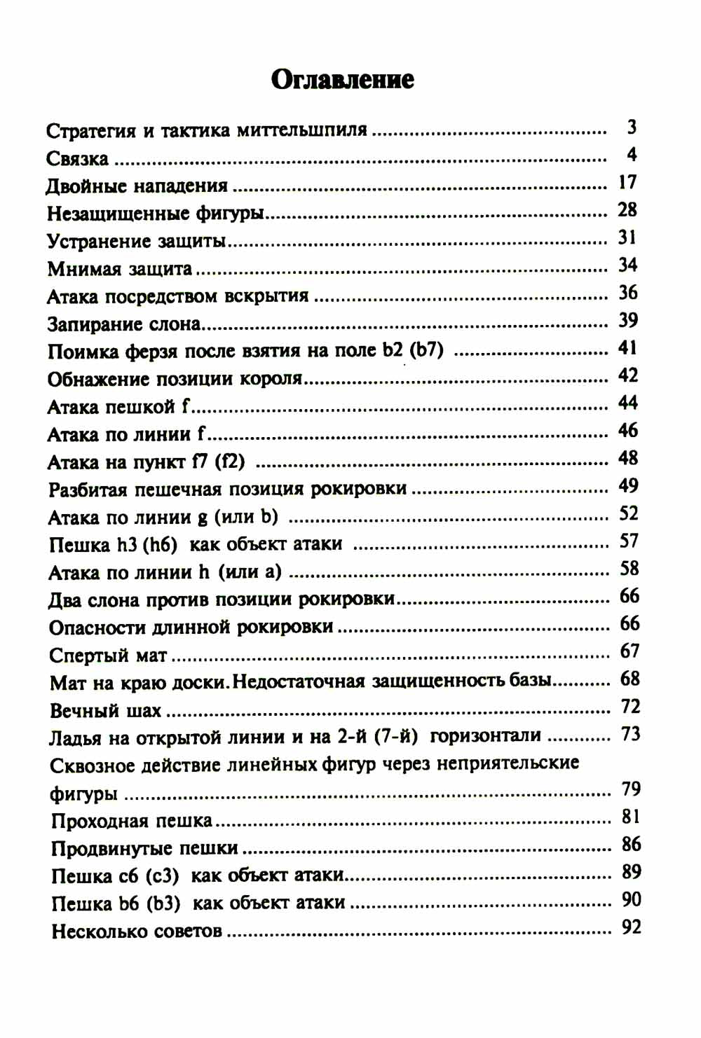 Que dois-je faire pour le миттельшпиле