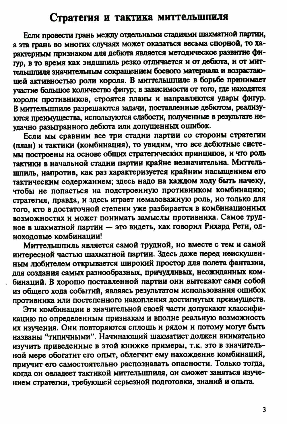 Que dois-je faire pour le миттельшпиле