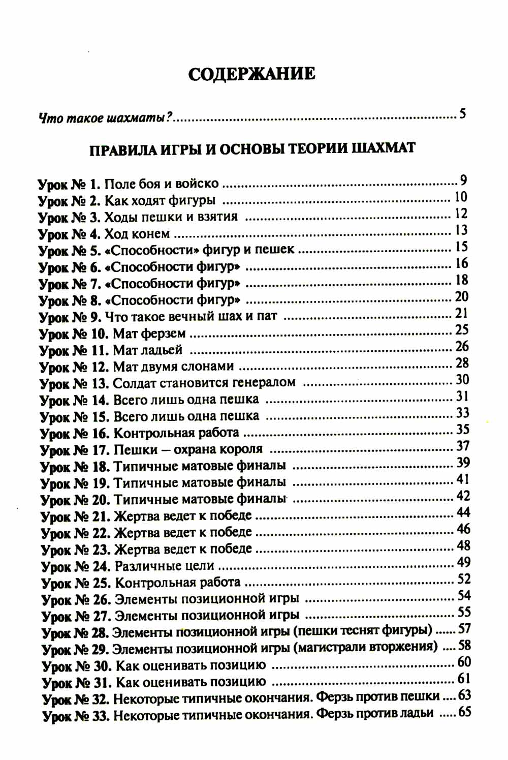 Шахматный самоучитель