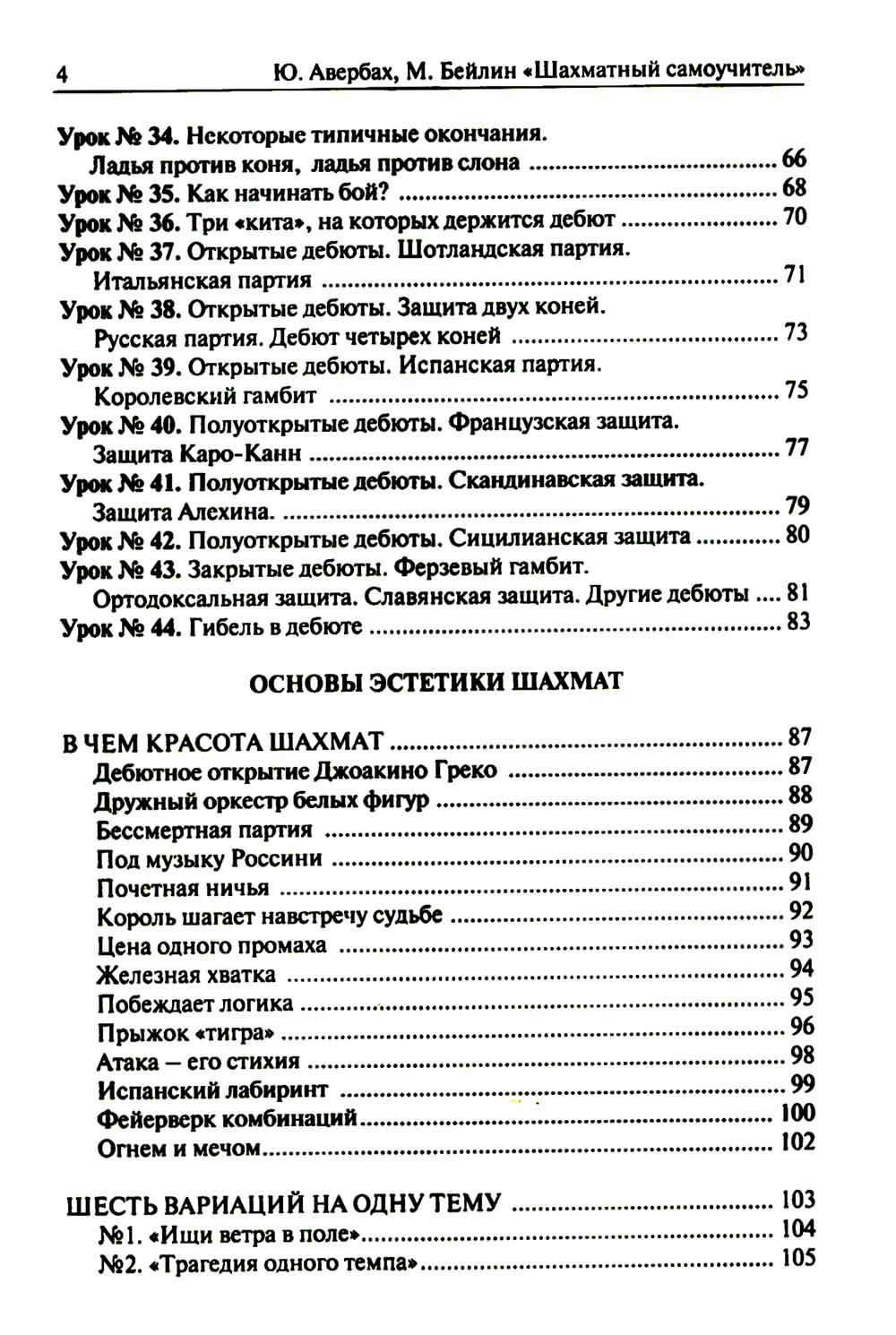 Шахматный самоучитель