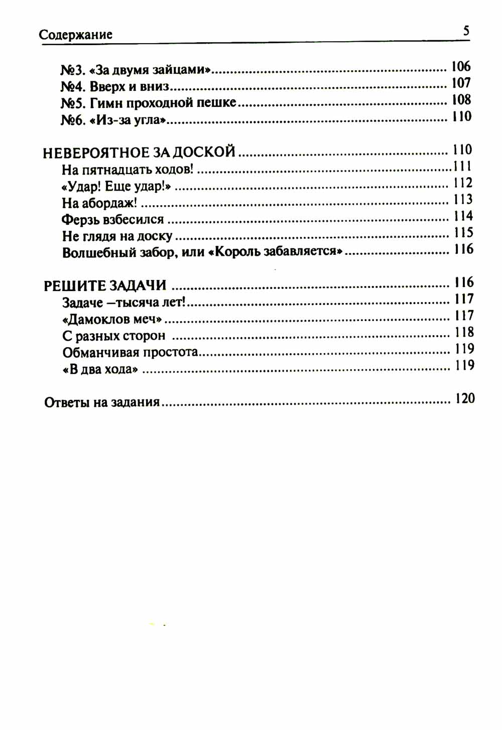 Шахматный самоучитель