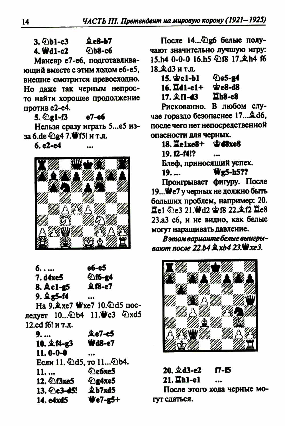 Полное собрание партий с авторскими комментариями. Т. 2. 1921-1925