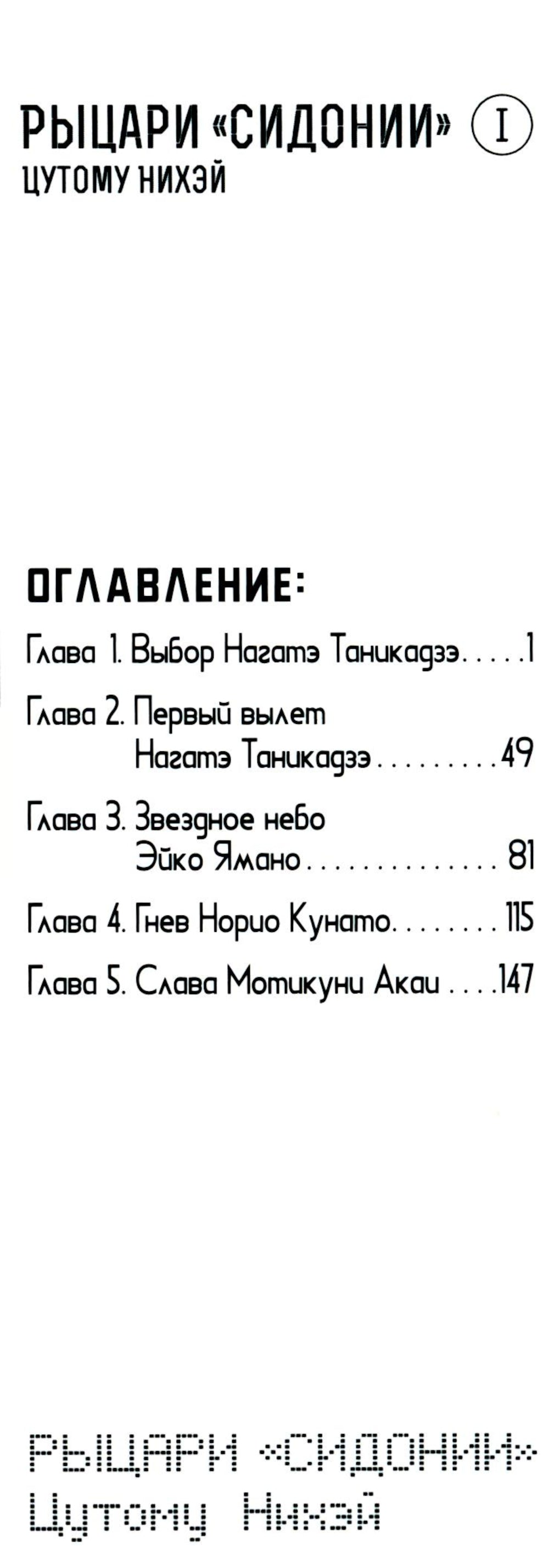 Рыцари Сидонии. Т. 1