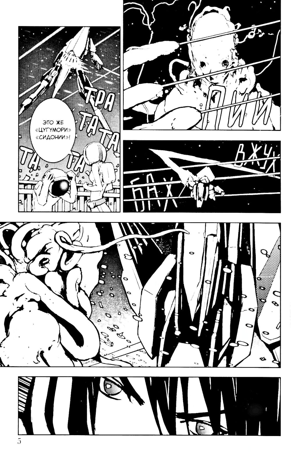 Рыцари Сидонии. Т. 1