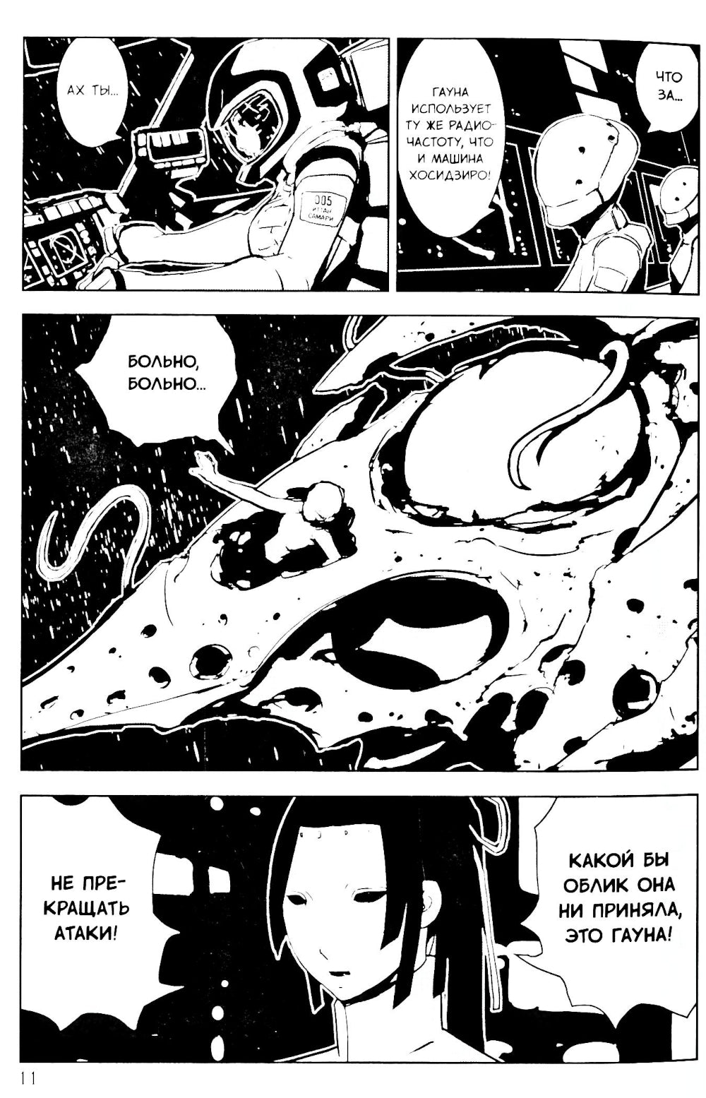 Рыцари Сидонии. Т. 3