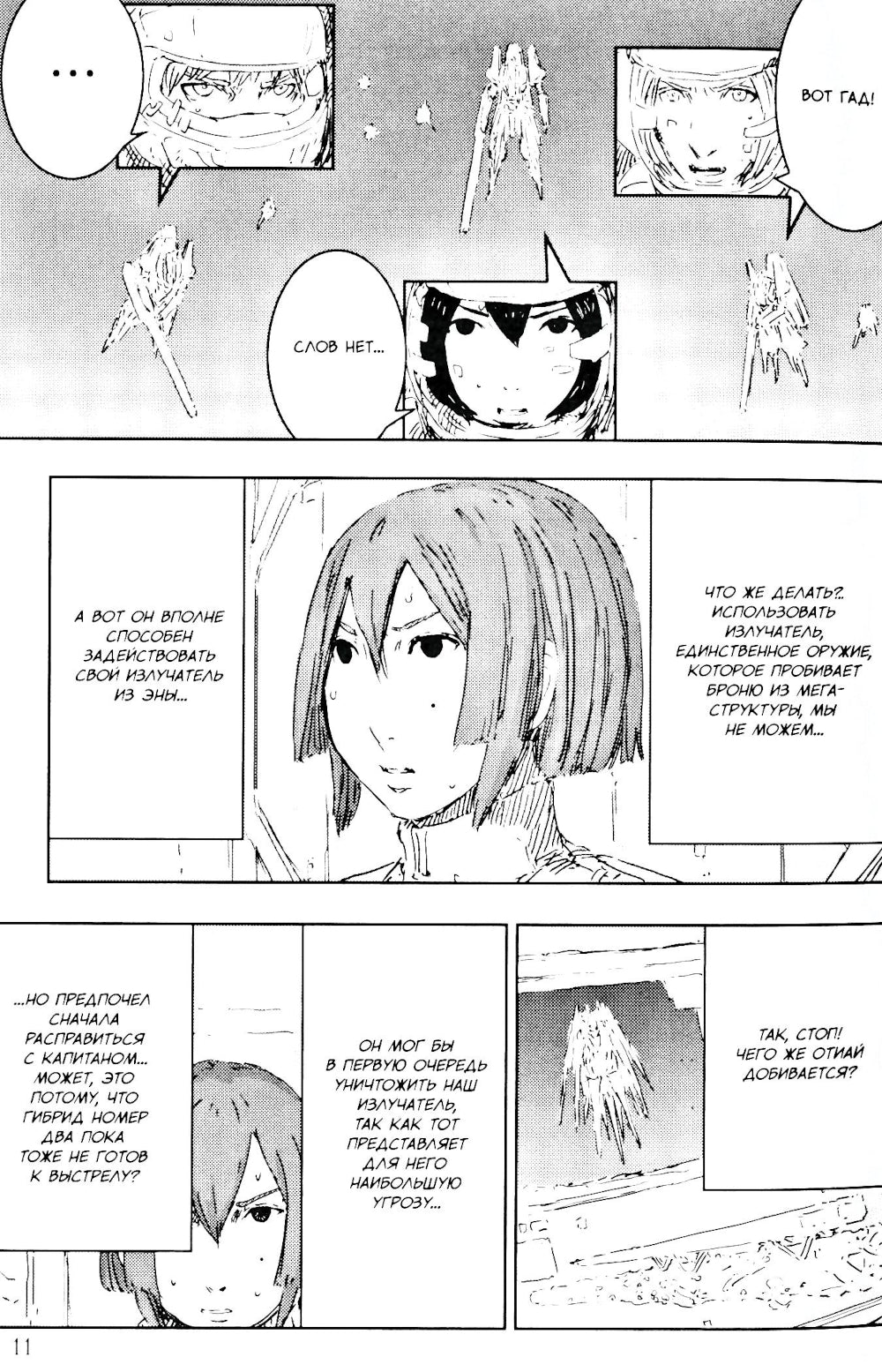 Рыцари Сидонии. Т. 14