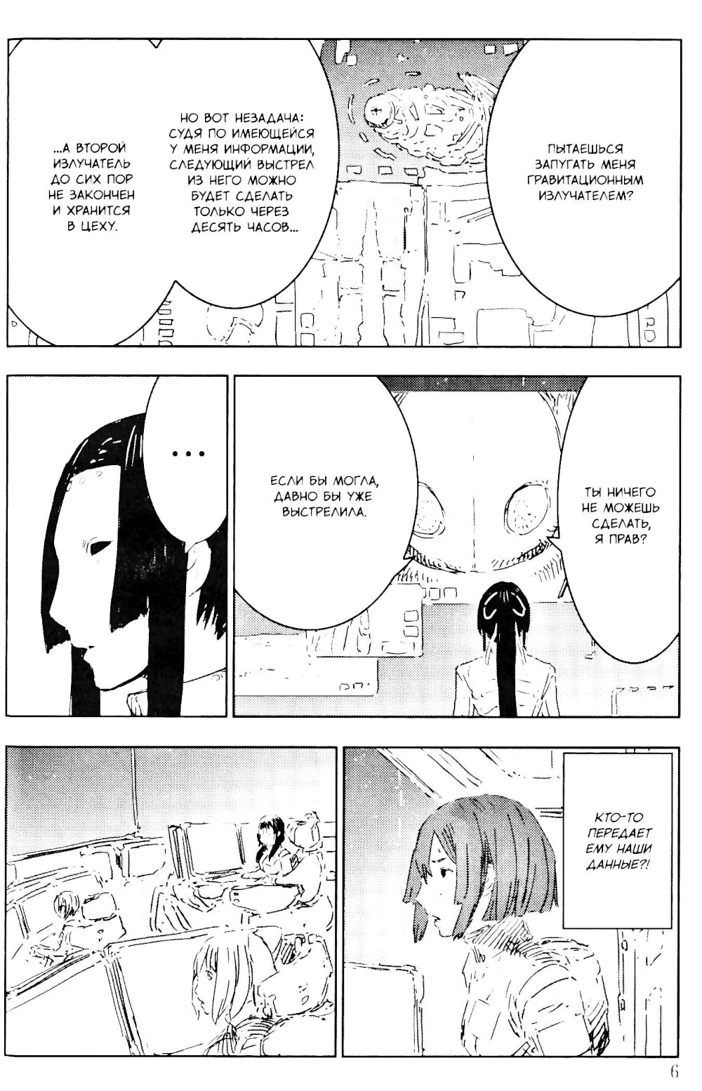 Рыцари Сидонии. Т. 14