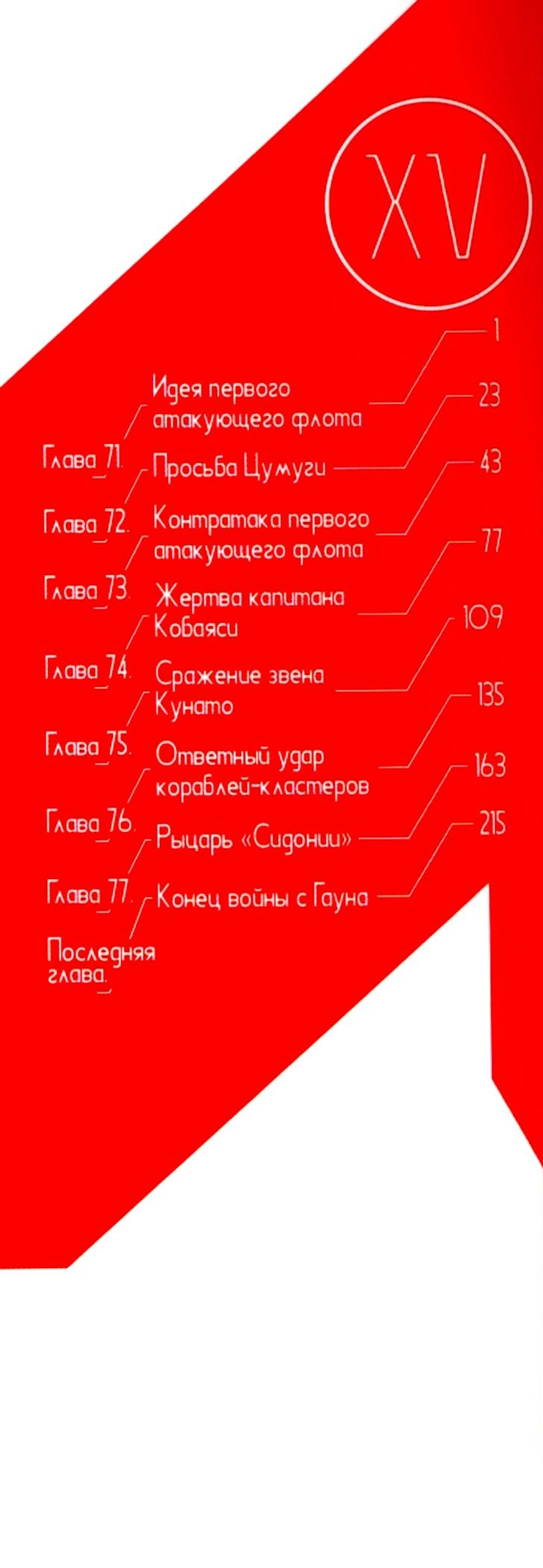 Рыцари Сидонии. Т. 15