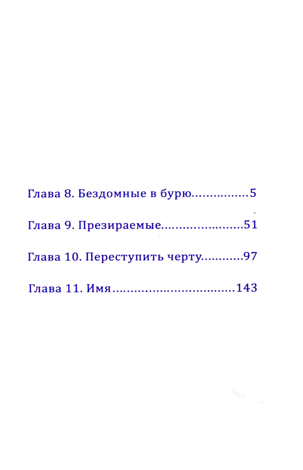 Бездомный Бог. Т. 3