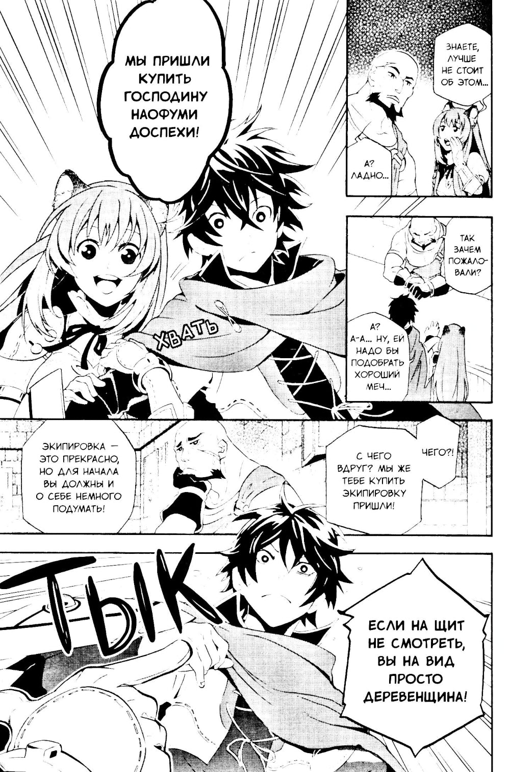 Восхождение Героя Щита. Т. 2: манга