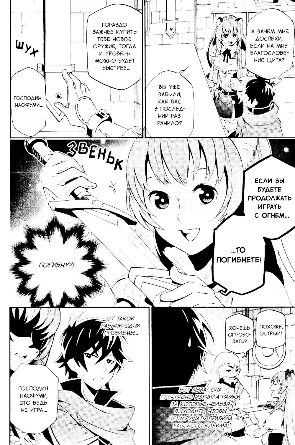 Восхождение Героя Щита. Т. 2: манга