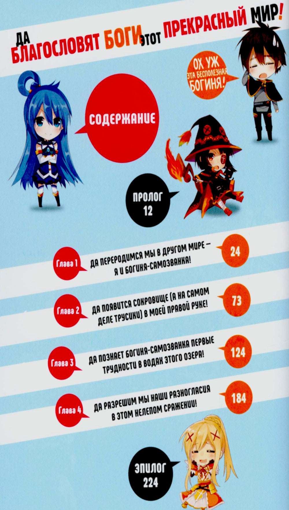 Да благословят боги этот прекрасный мир! Кн. 1