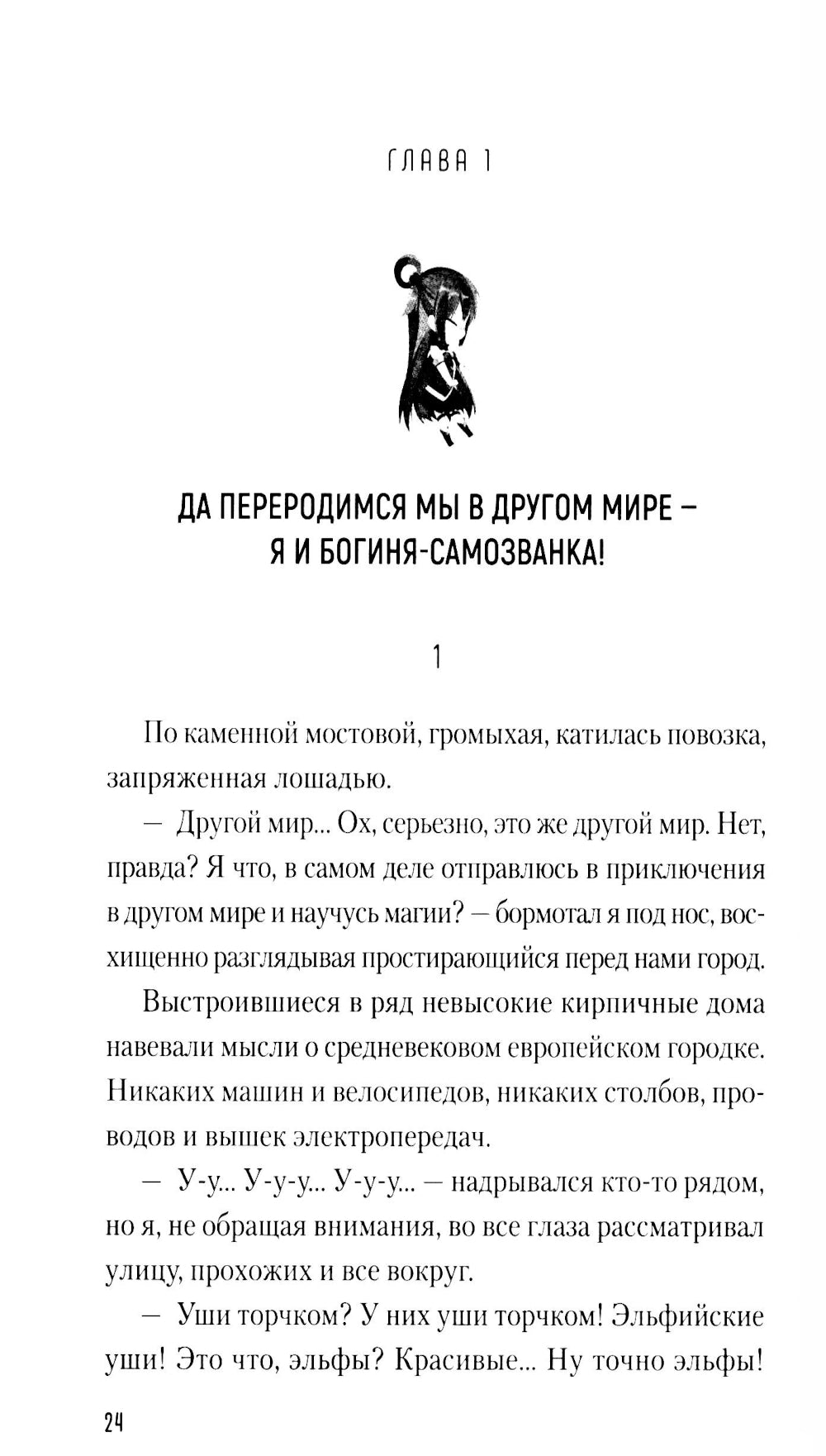 Да благословят боги этот прекрасный мир! Кн. 1