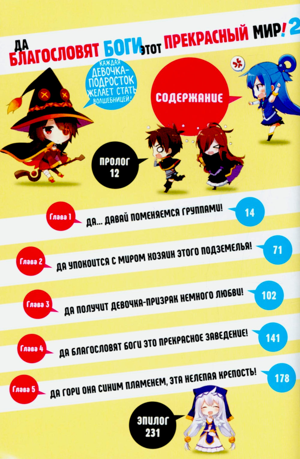 Да благословят боги этот прекрасный мир! Кн. 2