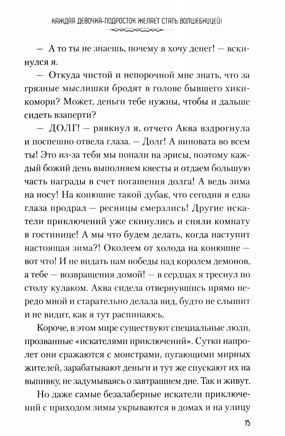 Да благословят боги этот прекрасный мир! Кн. 2