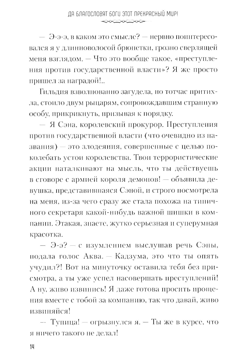 Да благословят боги этот прекрасный мир! Кн. 3