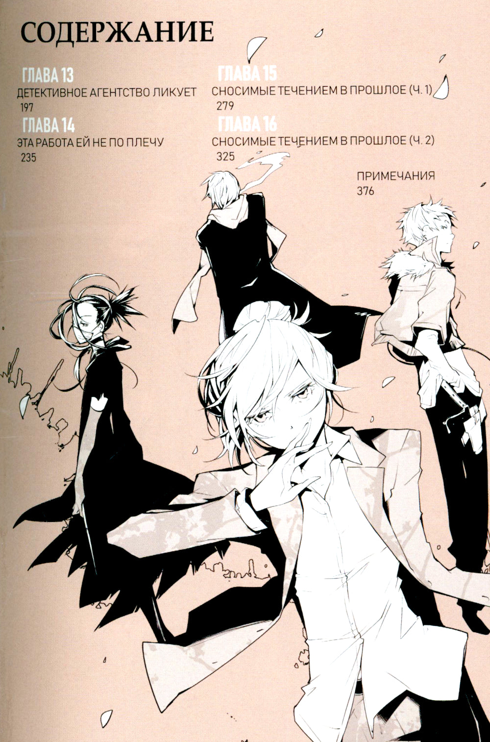 Проза бродячих псов. Т. 2: манга