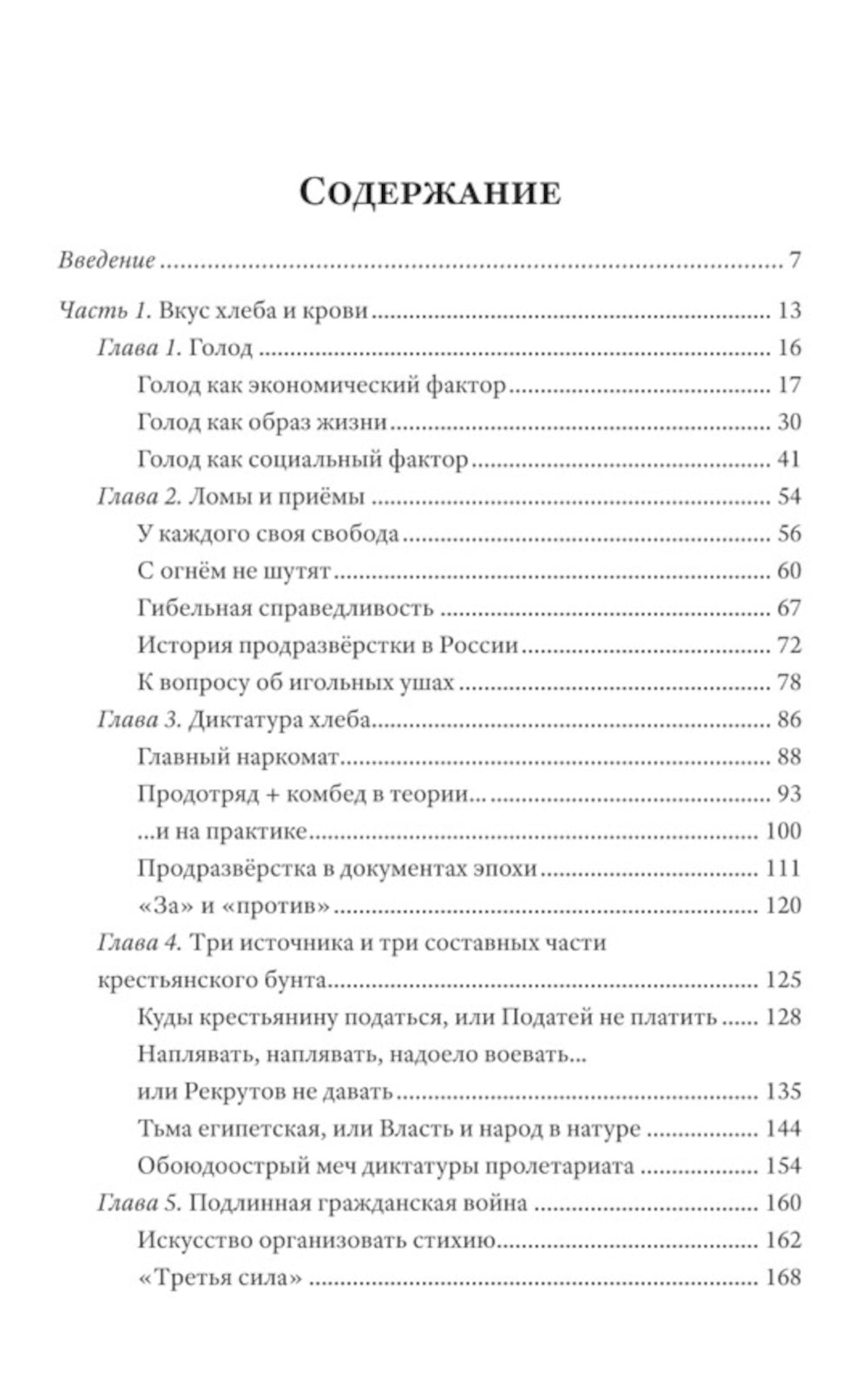 Битва за хлеб. La grande réforme de l'agriculture