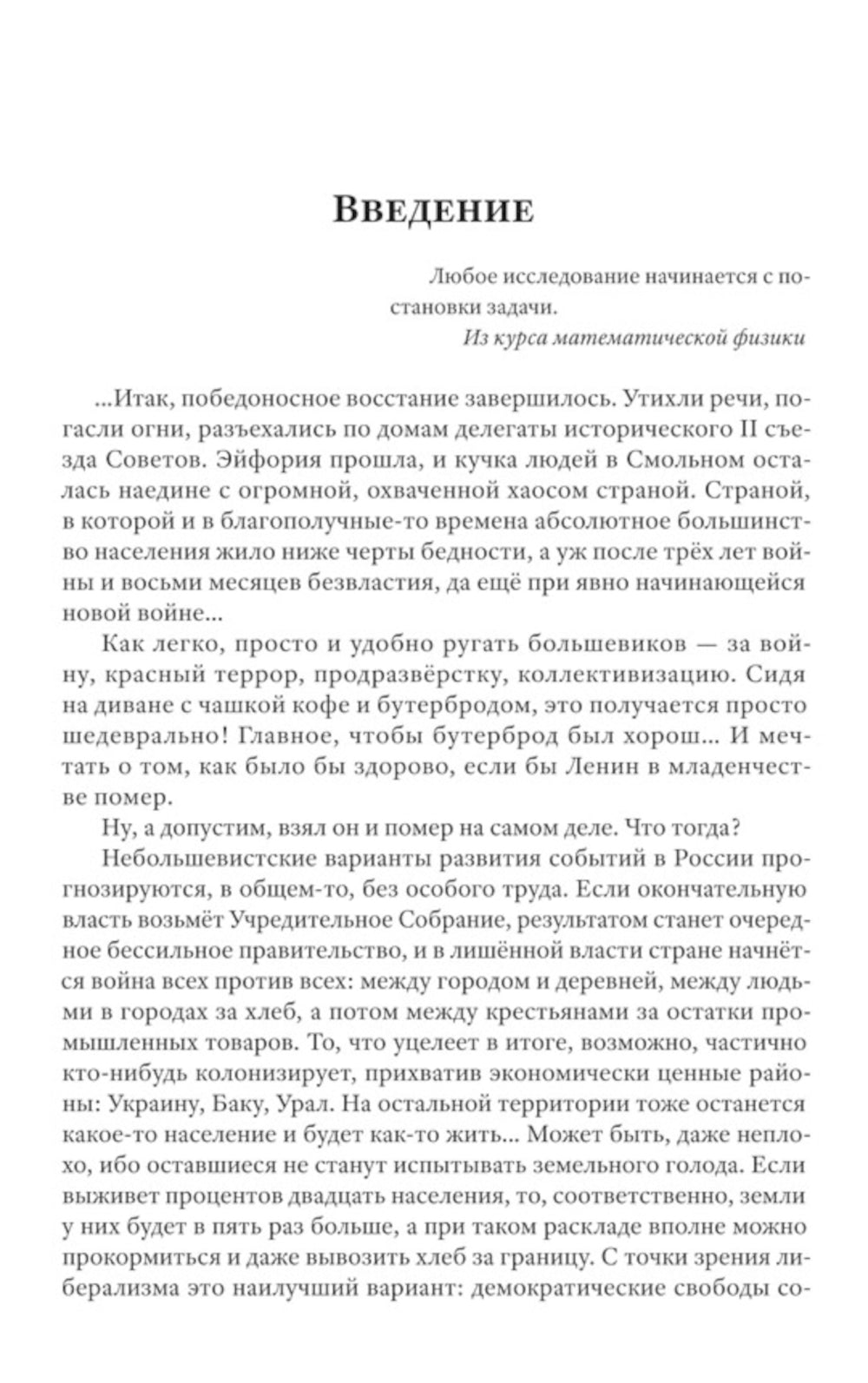 Битва за хлеб. La grande réforme de l'agriculture