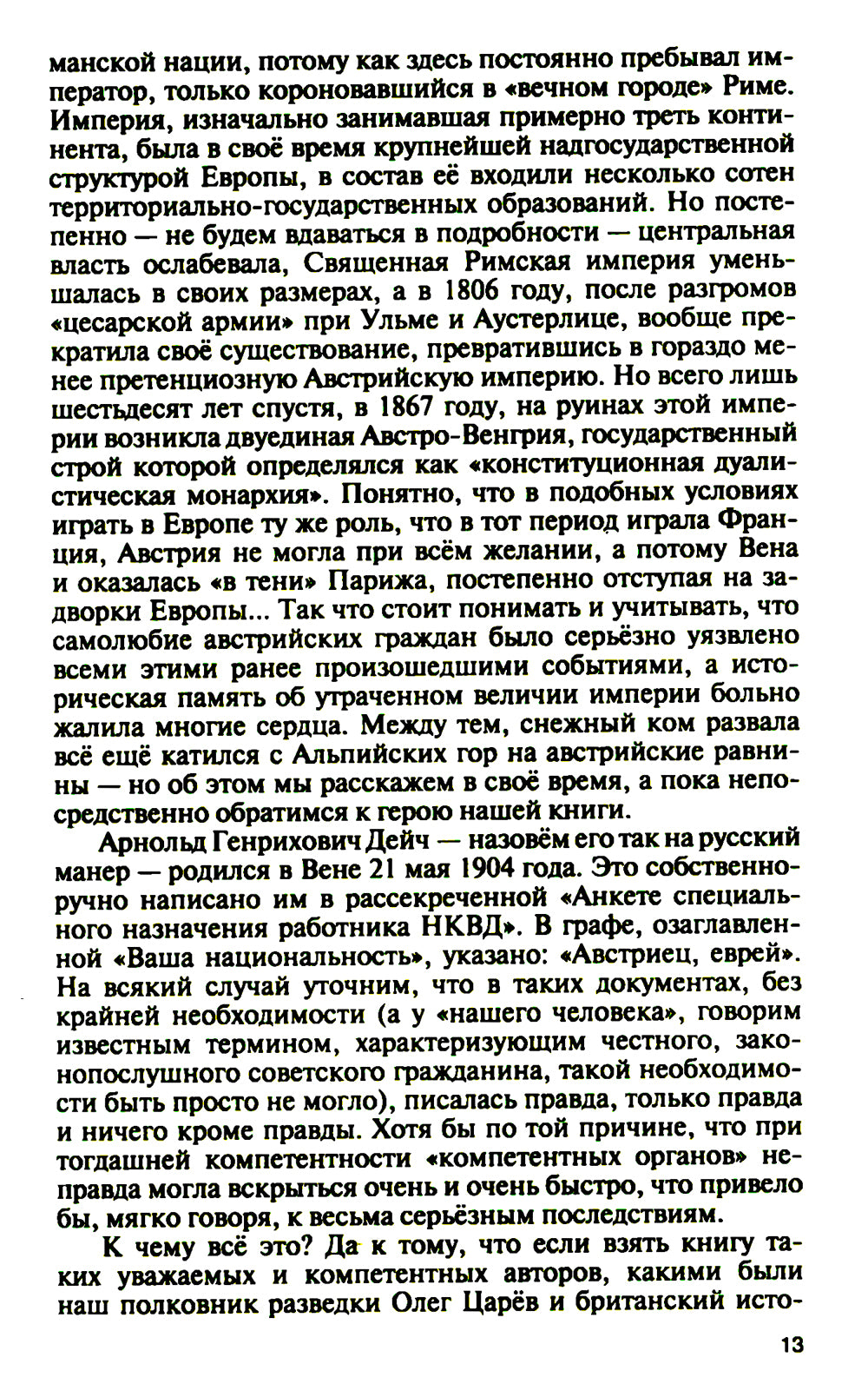 Арнольд Дейч: Вербовщик божественная милость