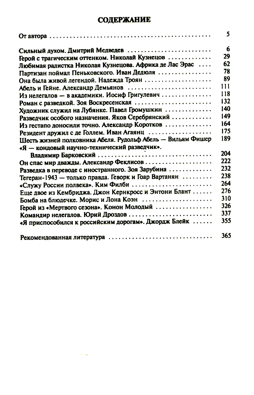 Легендарные разведчики-1. Avant d'aller à l'avant, il y a de grandes personnes à l'extérieur. 9-ème jour