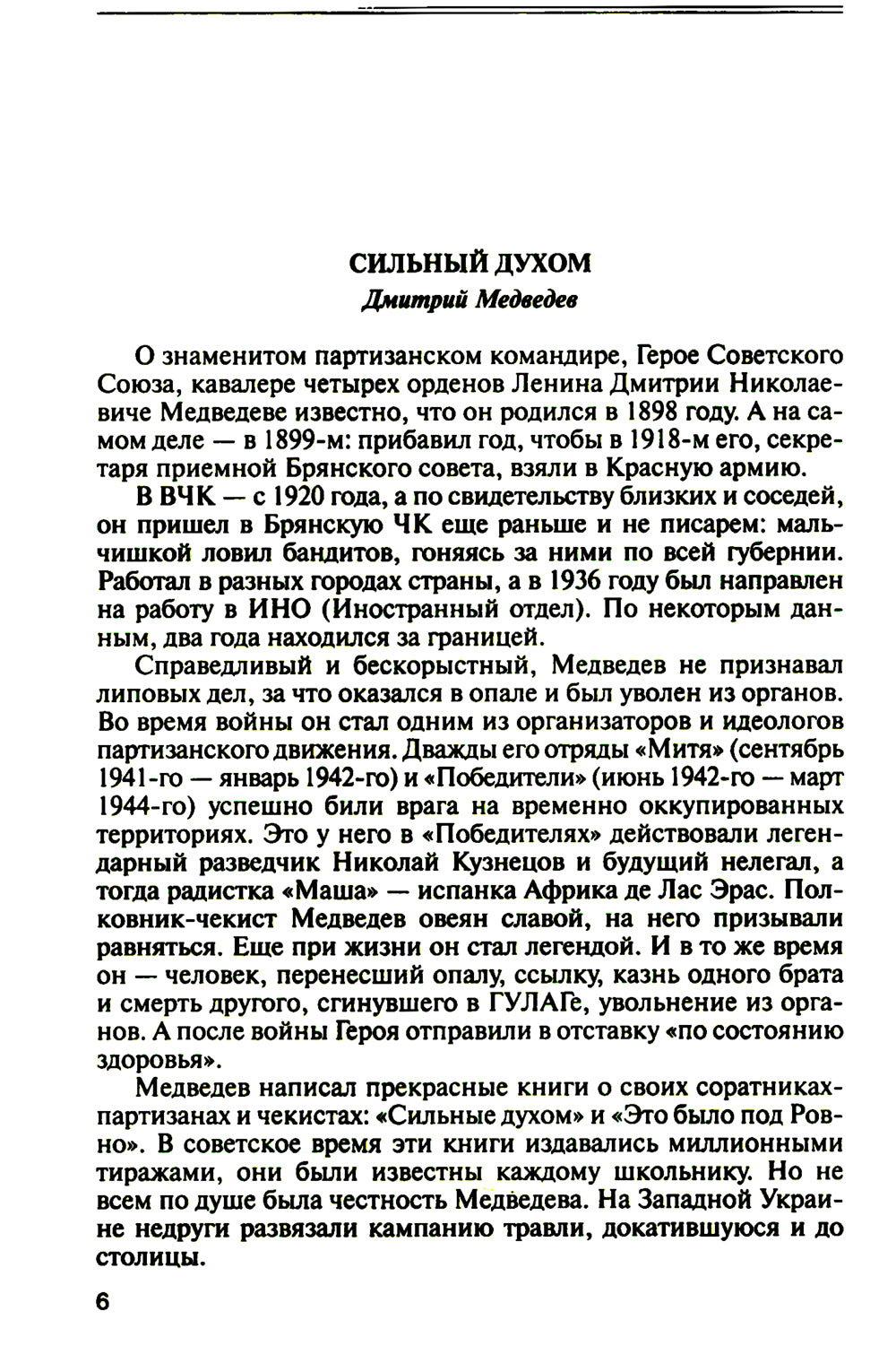 Легендарные разведчики-1. Avant d'aller à l'avant, il y a de grandes personnes à l'extérieur. 9-ème jour
