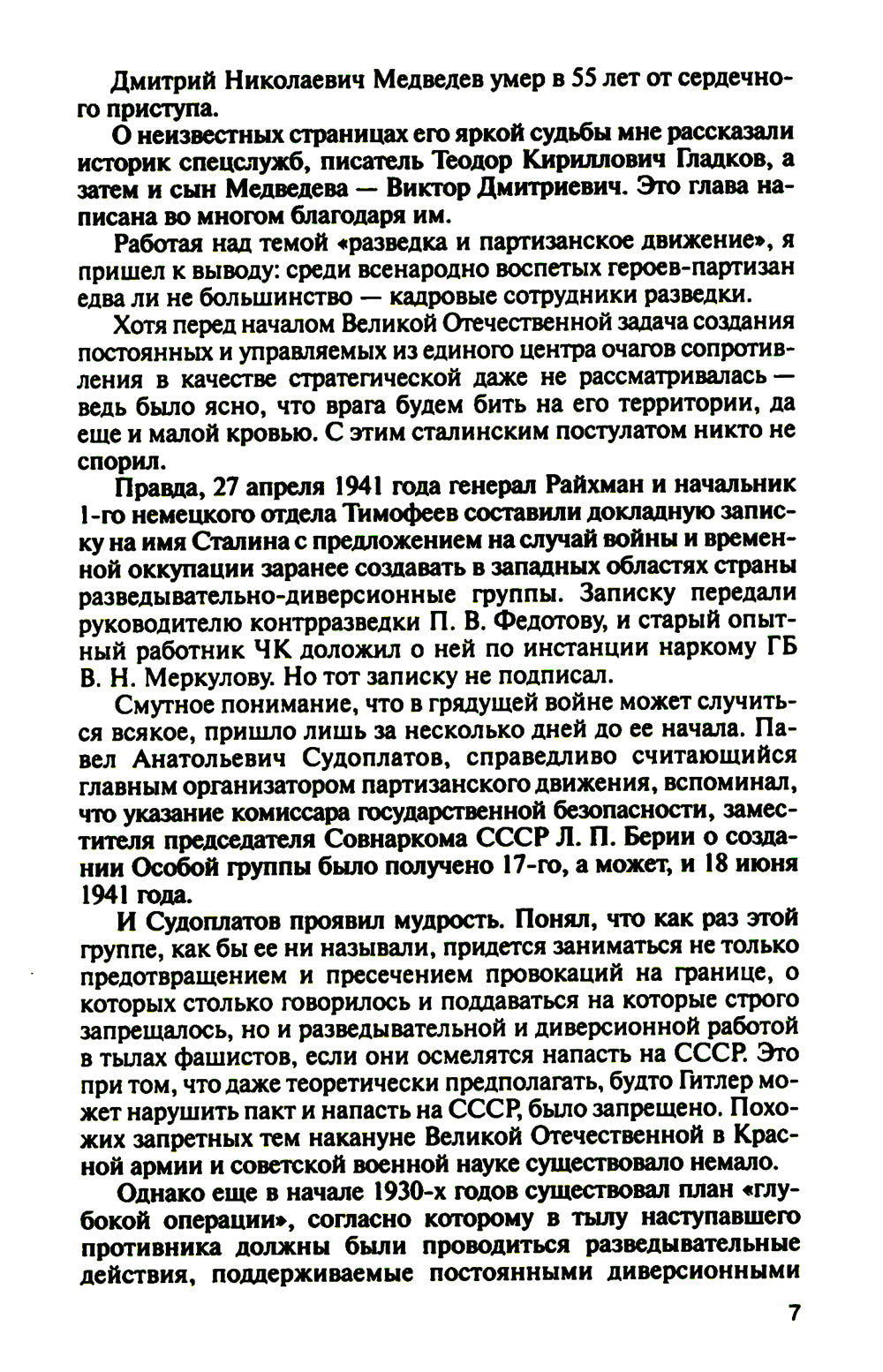 Легендарные разведчики-1. Avant d'aller à l'avant, il y a de grandes personnes à l'extérieur. 9-ème jour