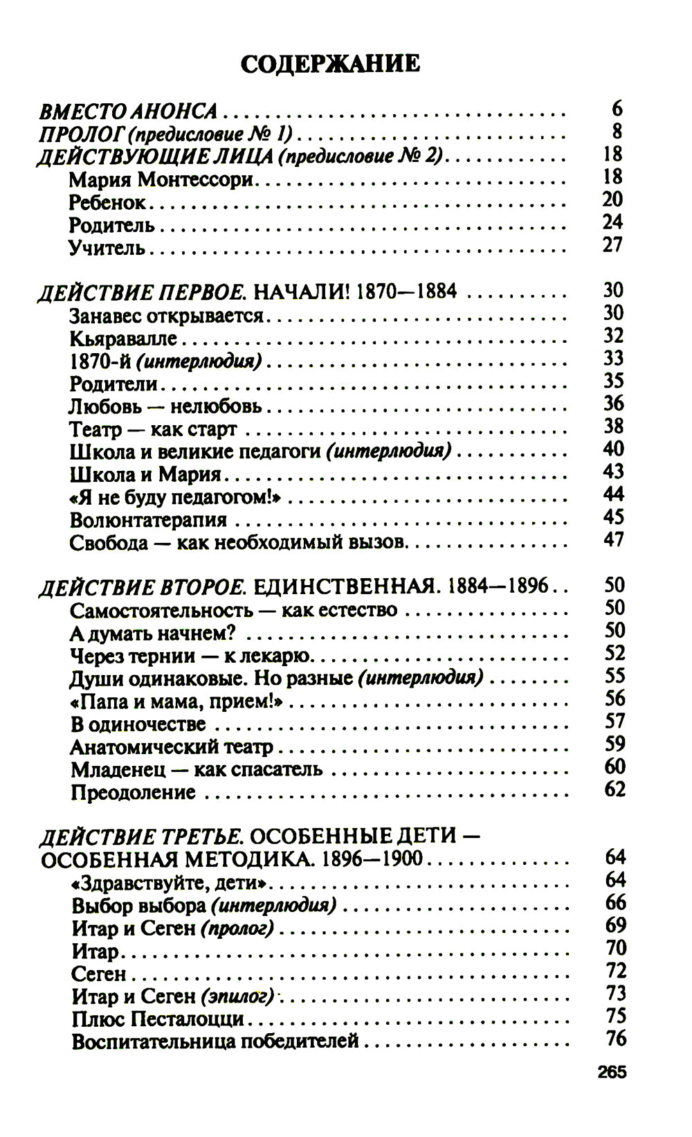 Мария Монтессори: Дорога победительницы: В одиннадцати действиях с прологом и эпилогом