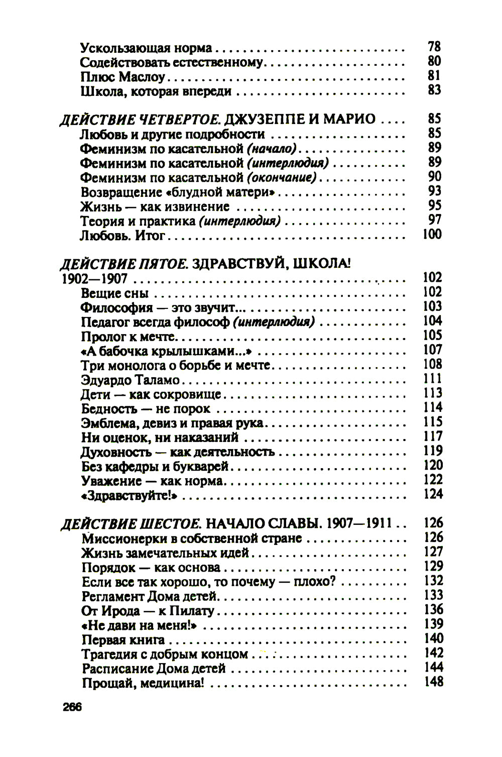 Мария Монтессори: Дорога победительницы: В одиннадцати действиях с прологом и эпилогом