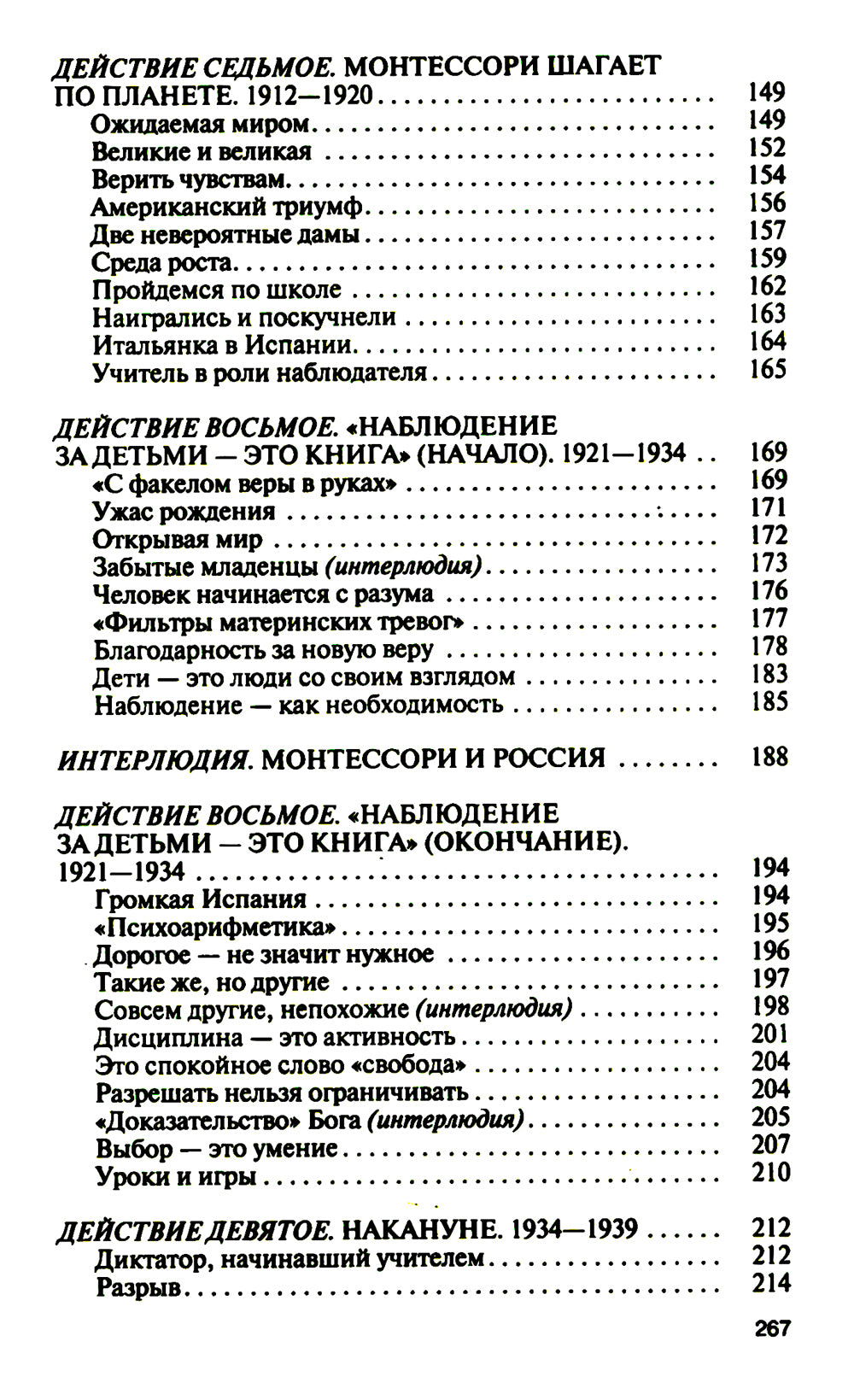 Мария Монтессори: Дорога победительницы: В одиннадцати действиях с прологом и эпилогом