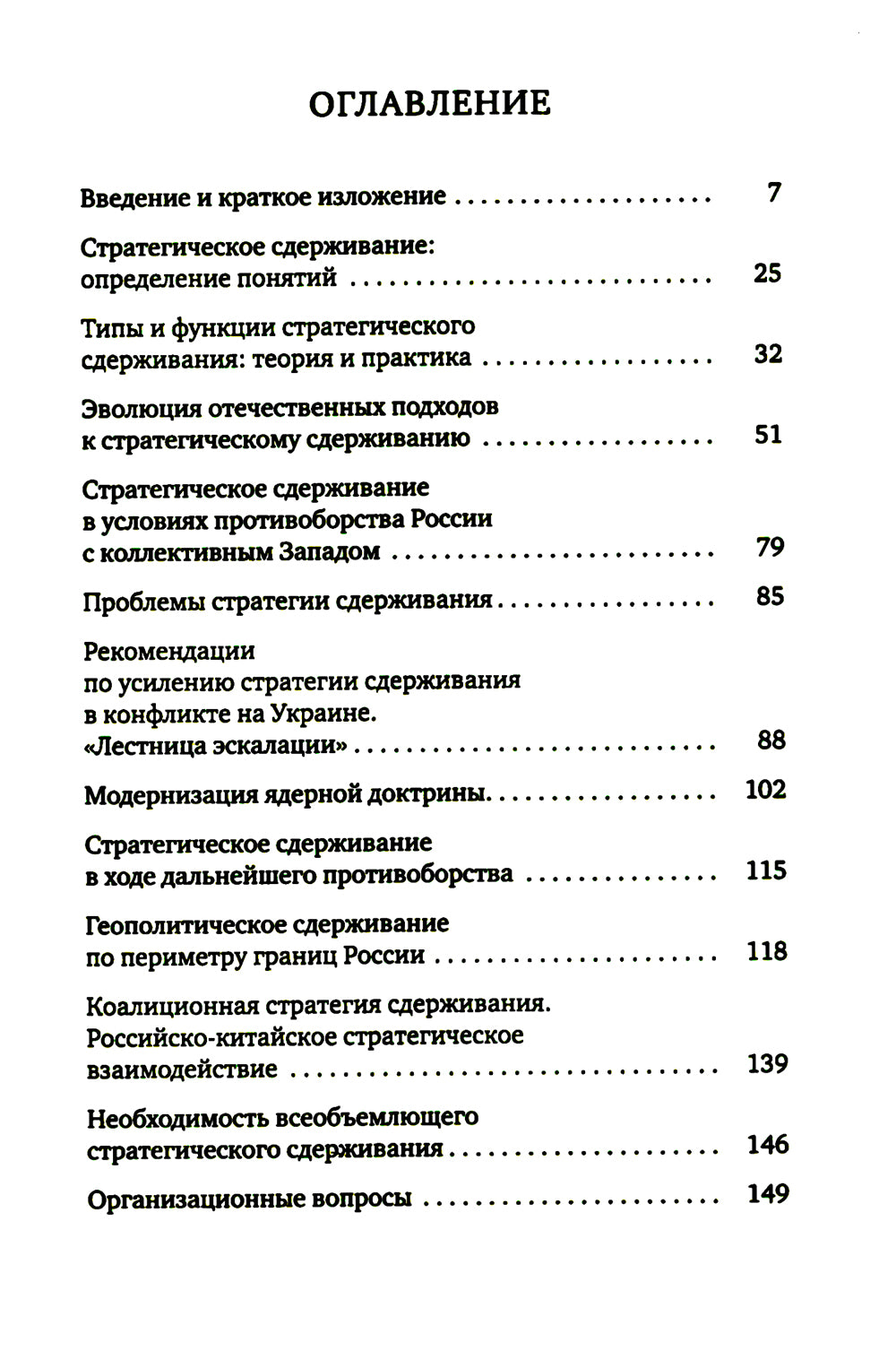 От сдерживания к устрашению