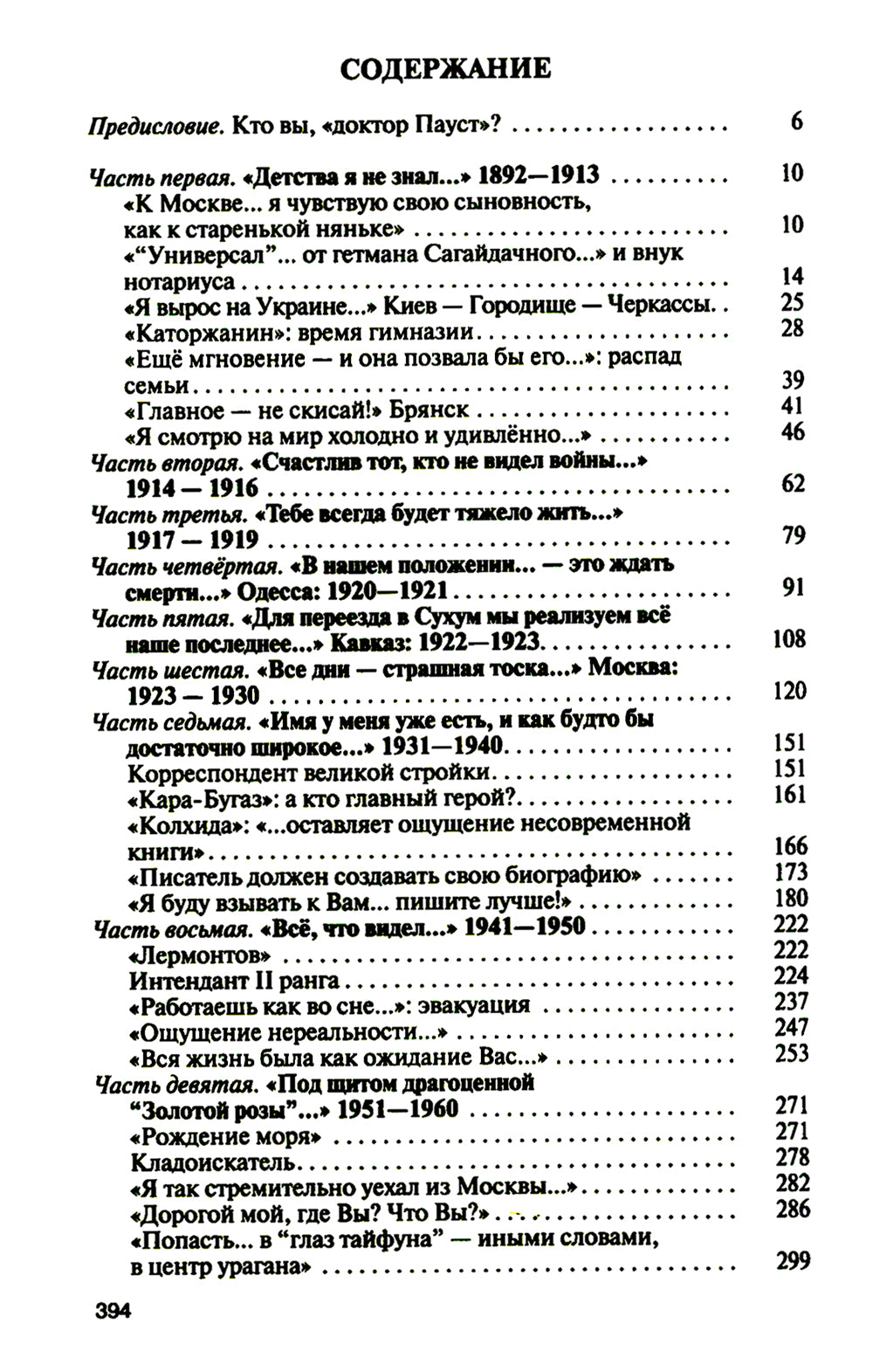 Паустовский: Растворившее время