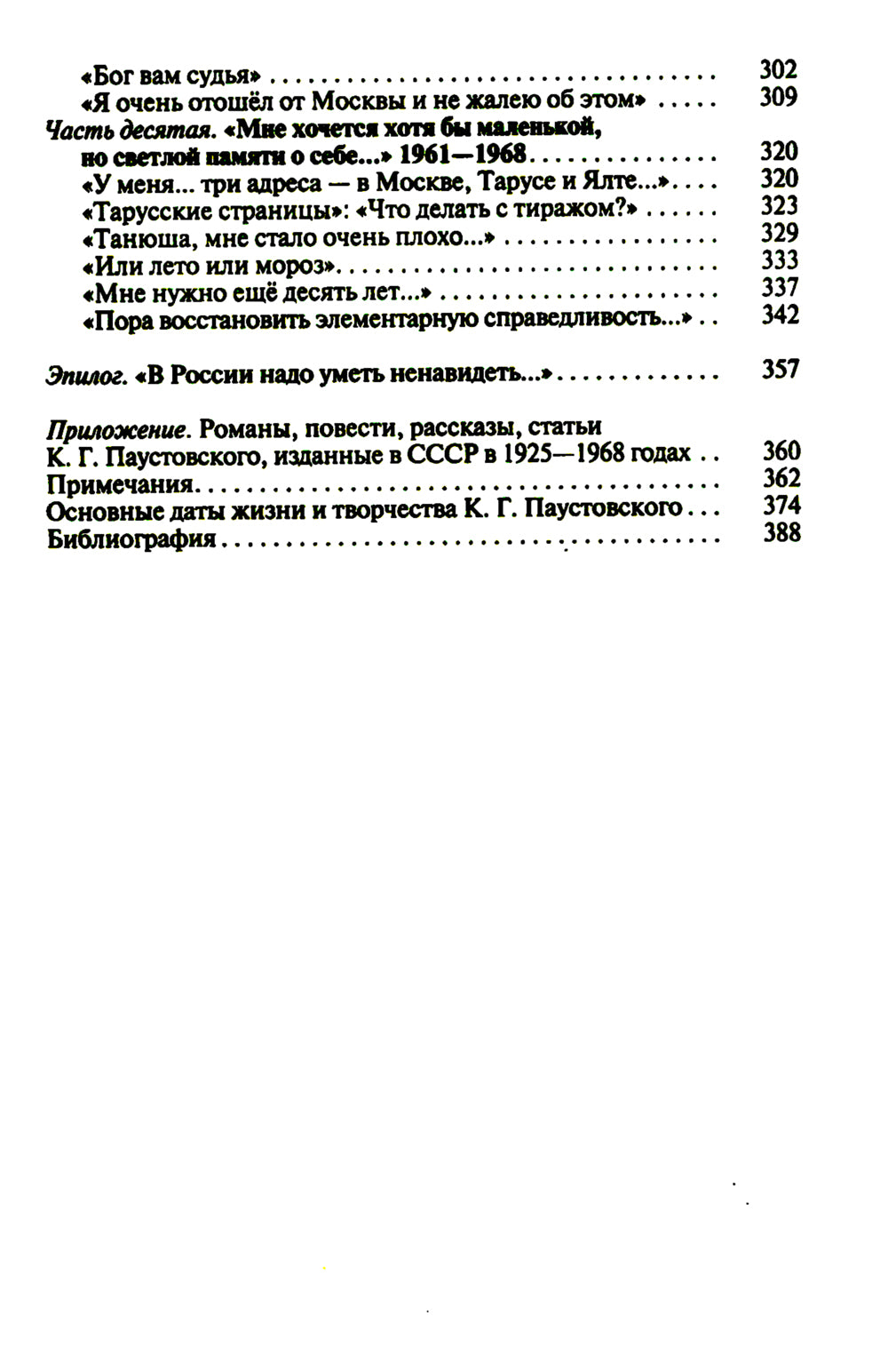 Паустовский: Растворившее время