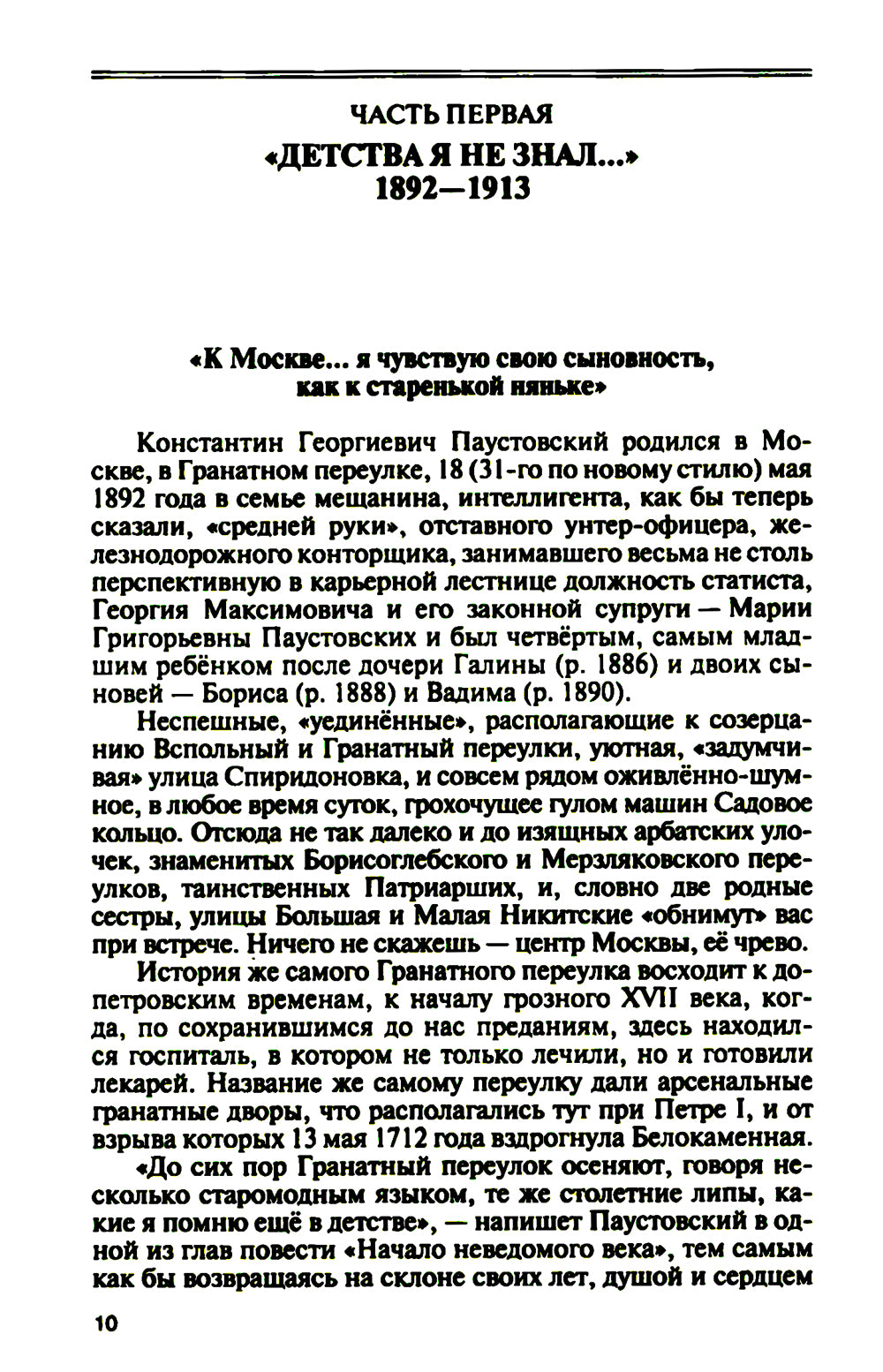 Паустовский: Растворившее время