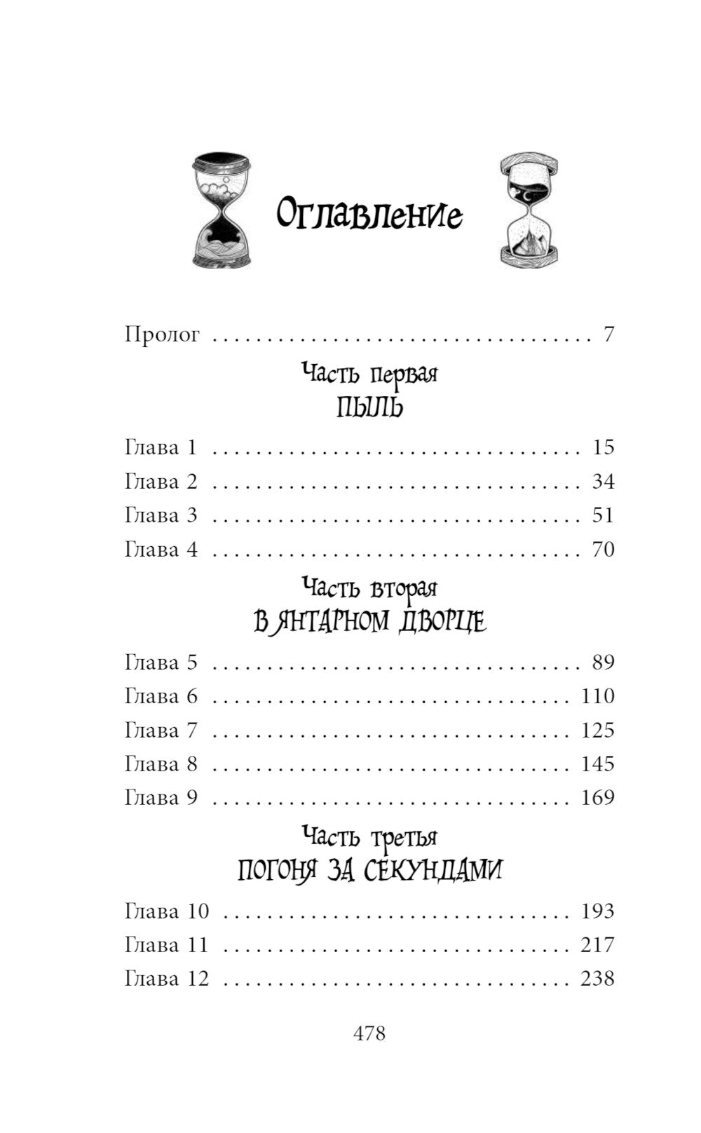 Офелия и янтарные хроники