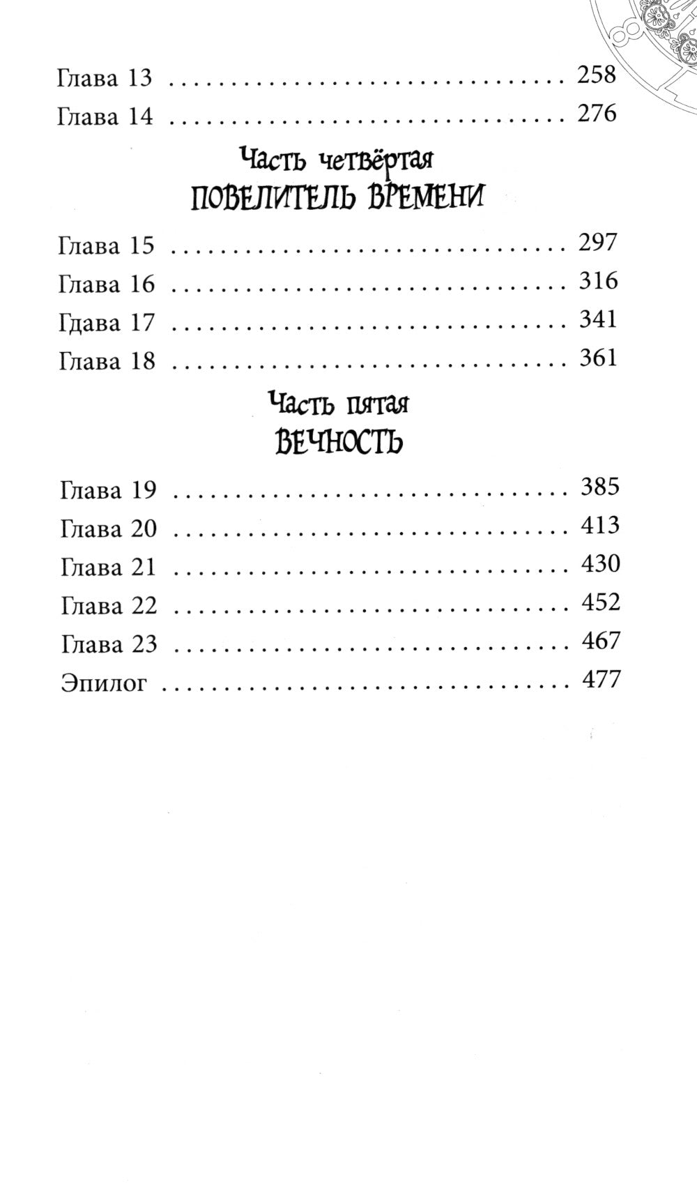Офелия и янтарные хроники