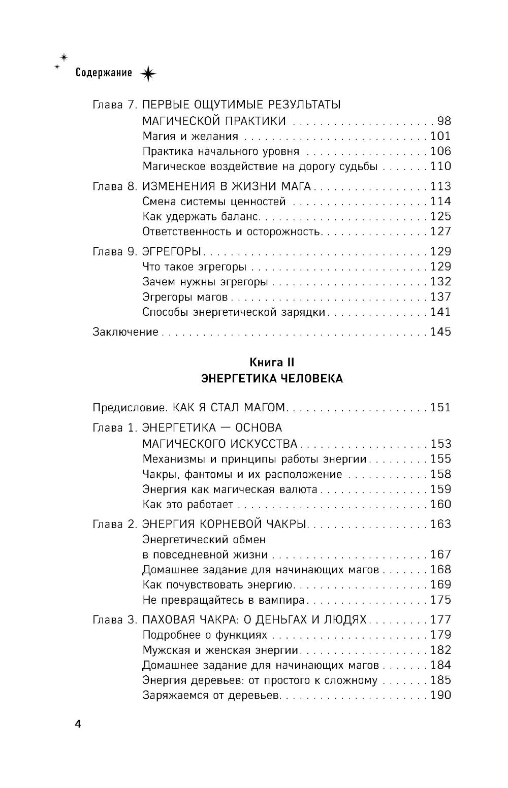 Энциклопедия светлой магии. Путь мага. Энергетика человека. 1-2