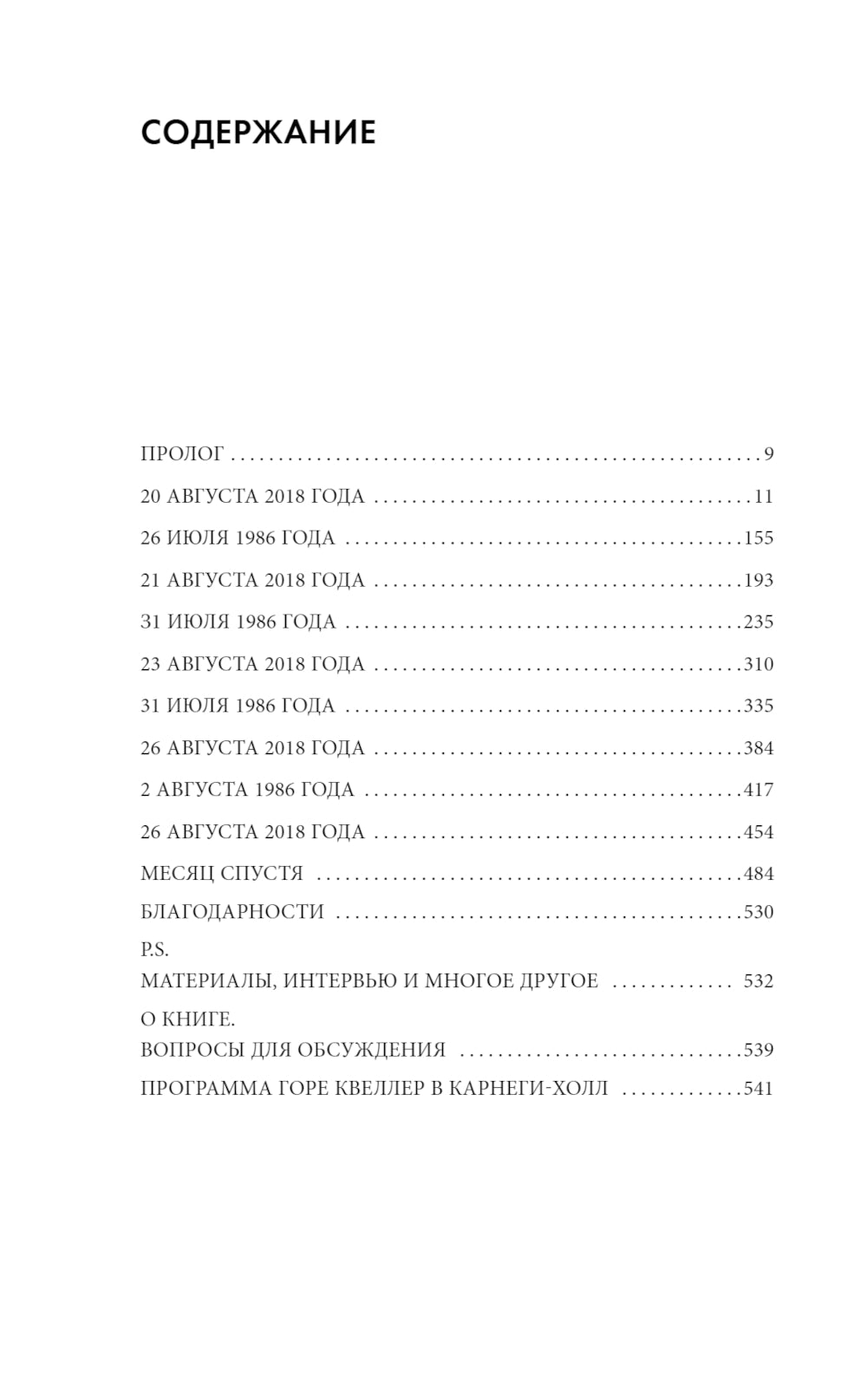 Осколки прошлого